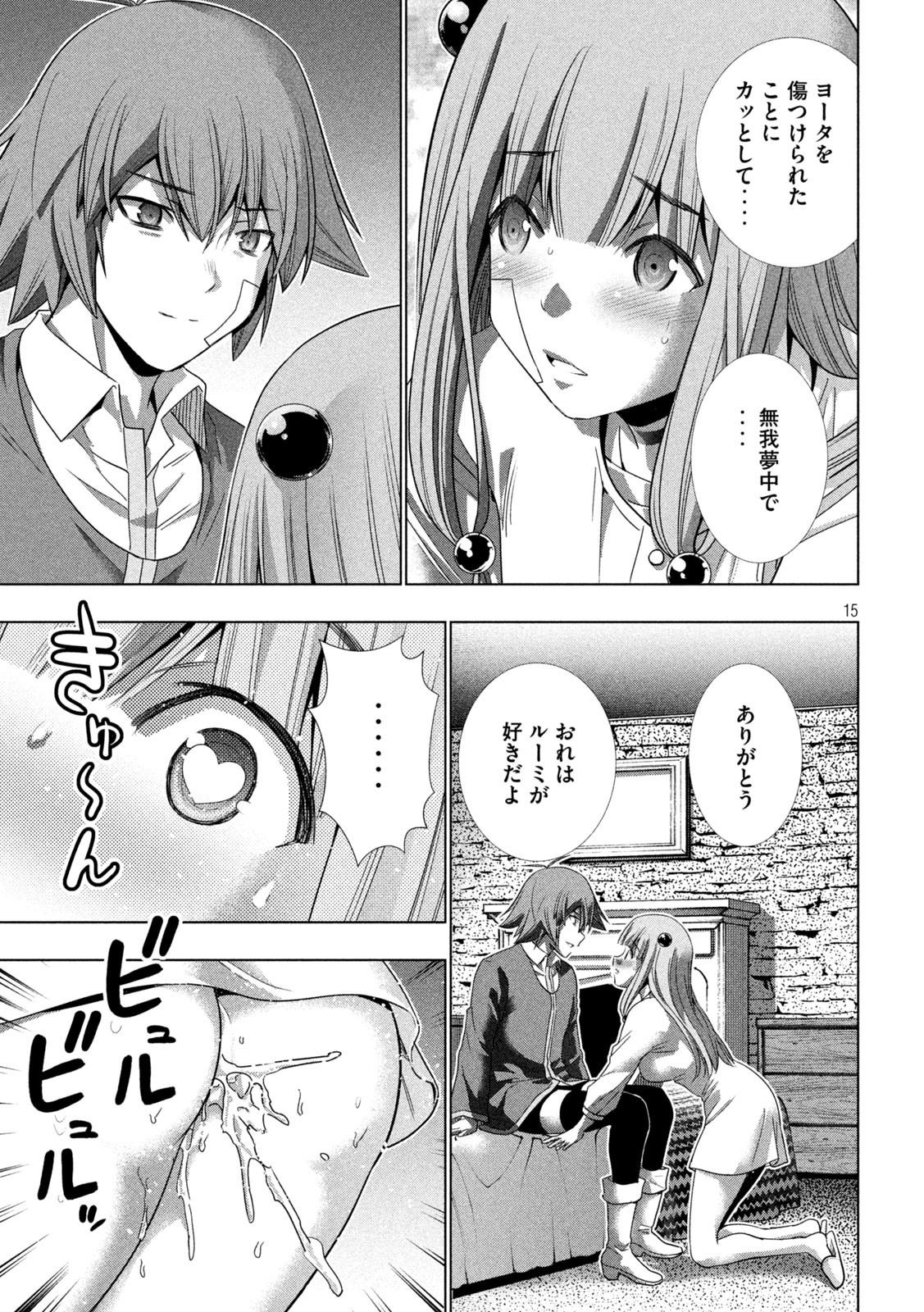 パラレルパラダイス - 第151話 - Page 15