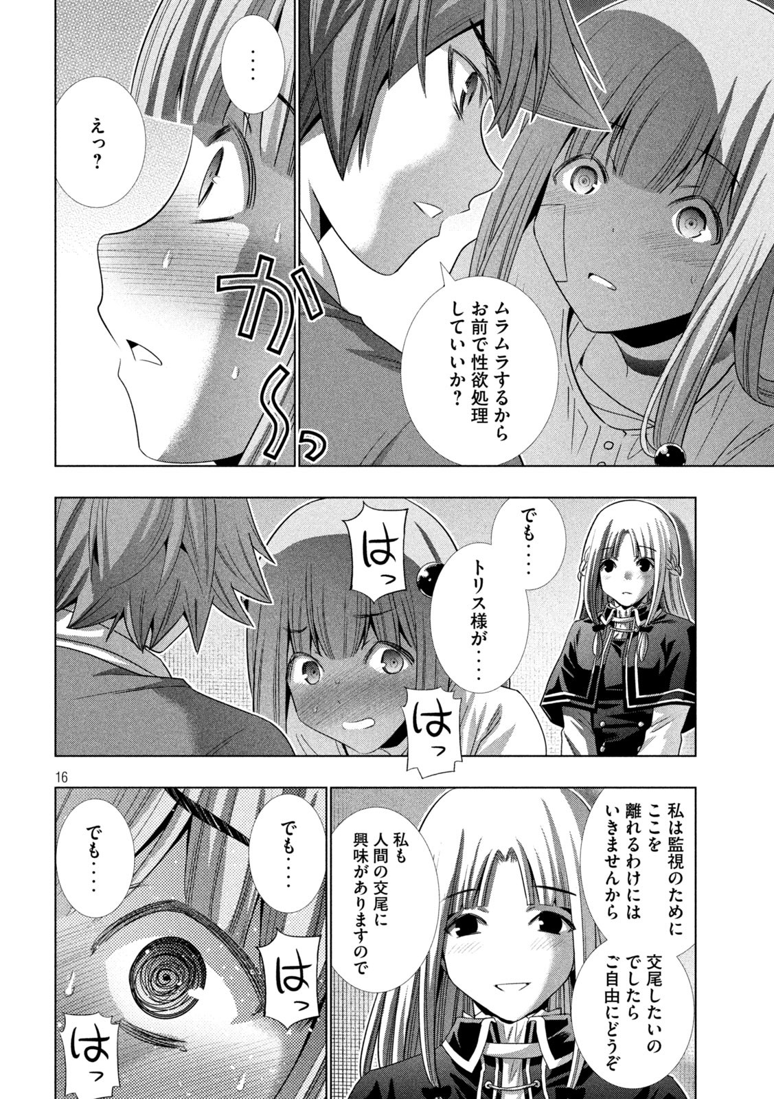 パラレルパラダイス - 第151話 - Page 16