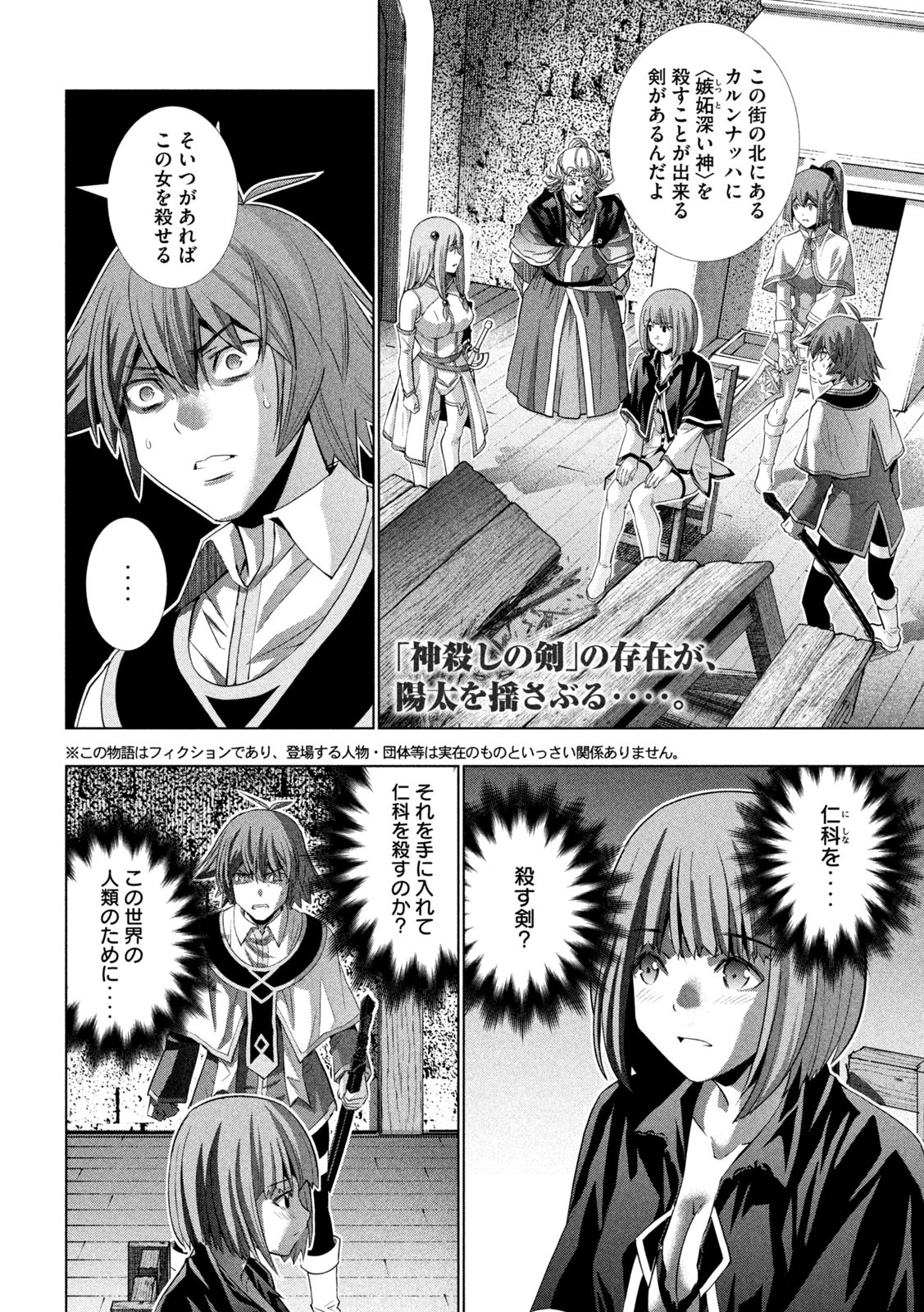 パラレルパラダイス - 第150話 - Page 2