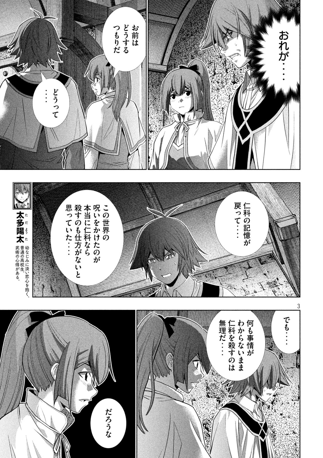 パラレルパラダイス - 第150話 - Page 3