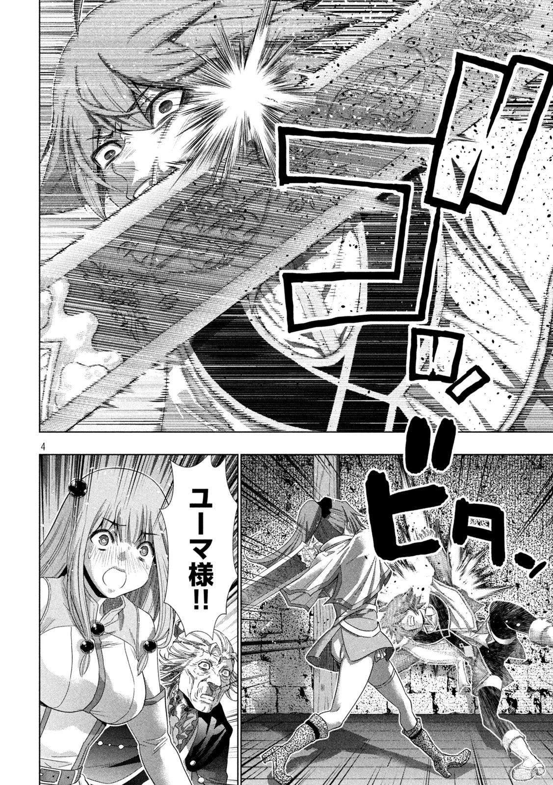 パラレルパラダイス - 第150話 - Page 4