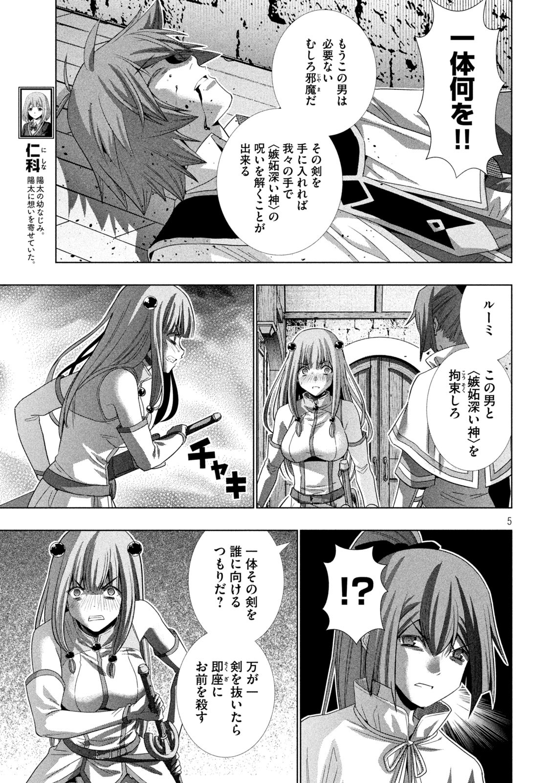 パラレルパラダイス - 第150話 - Page 5