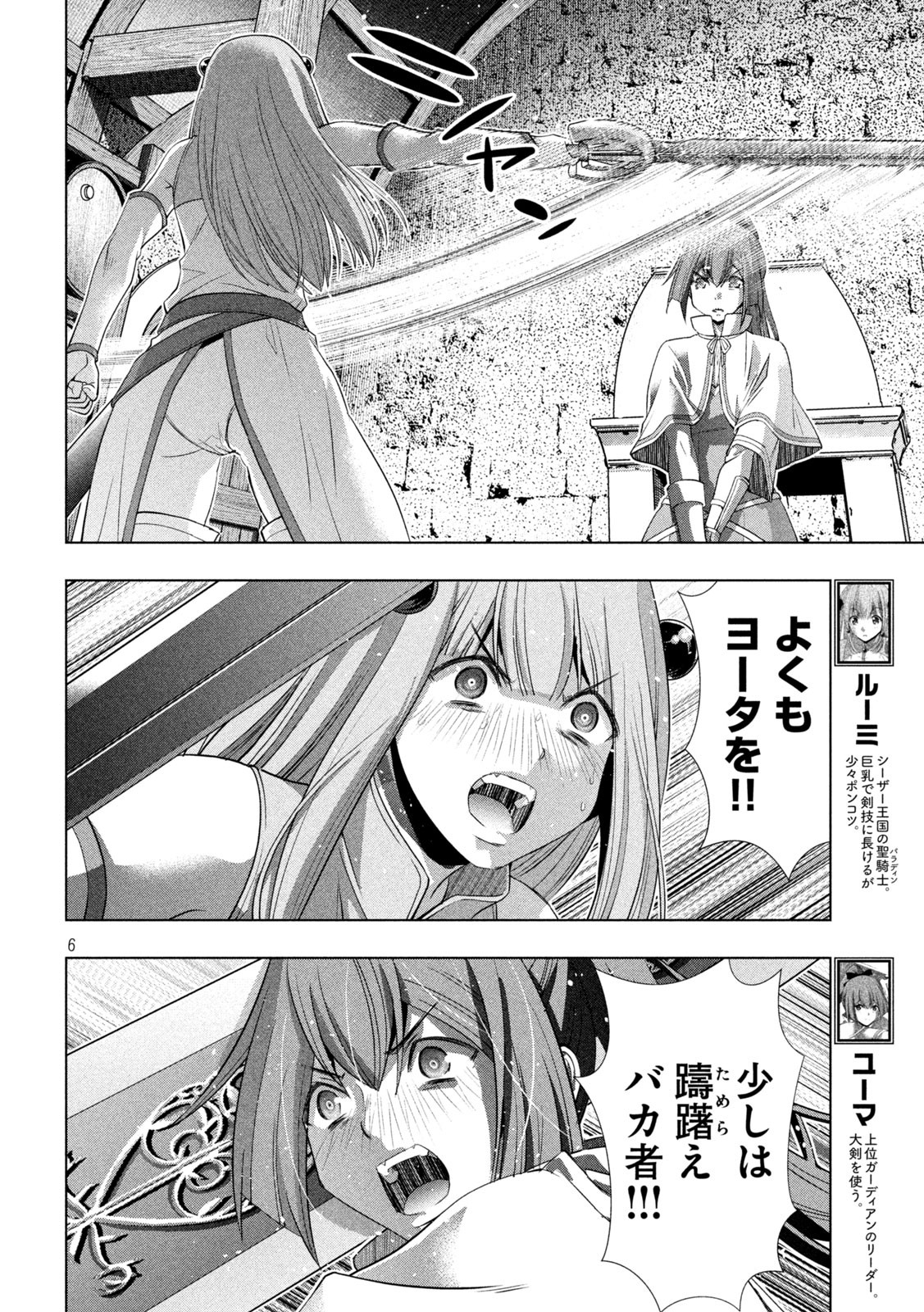 パラレルパラダイス - 第150話 - Page 6