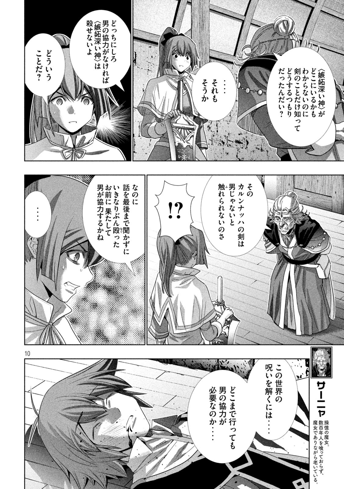 パラレルパラダイス - 第150話 - Page 10