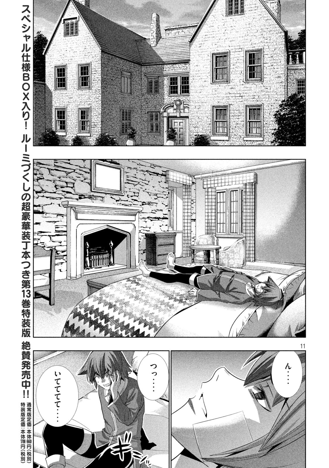 パラレルパラダイス - 第150話 - Page 11