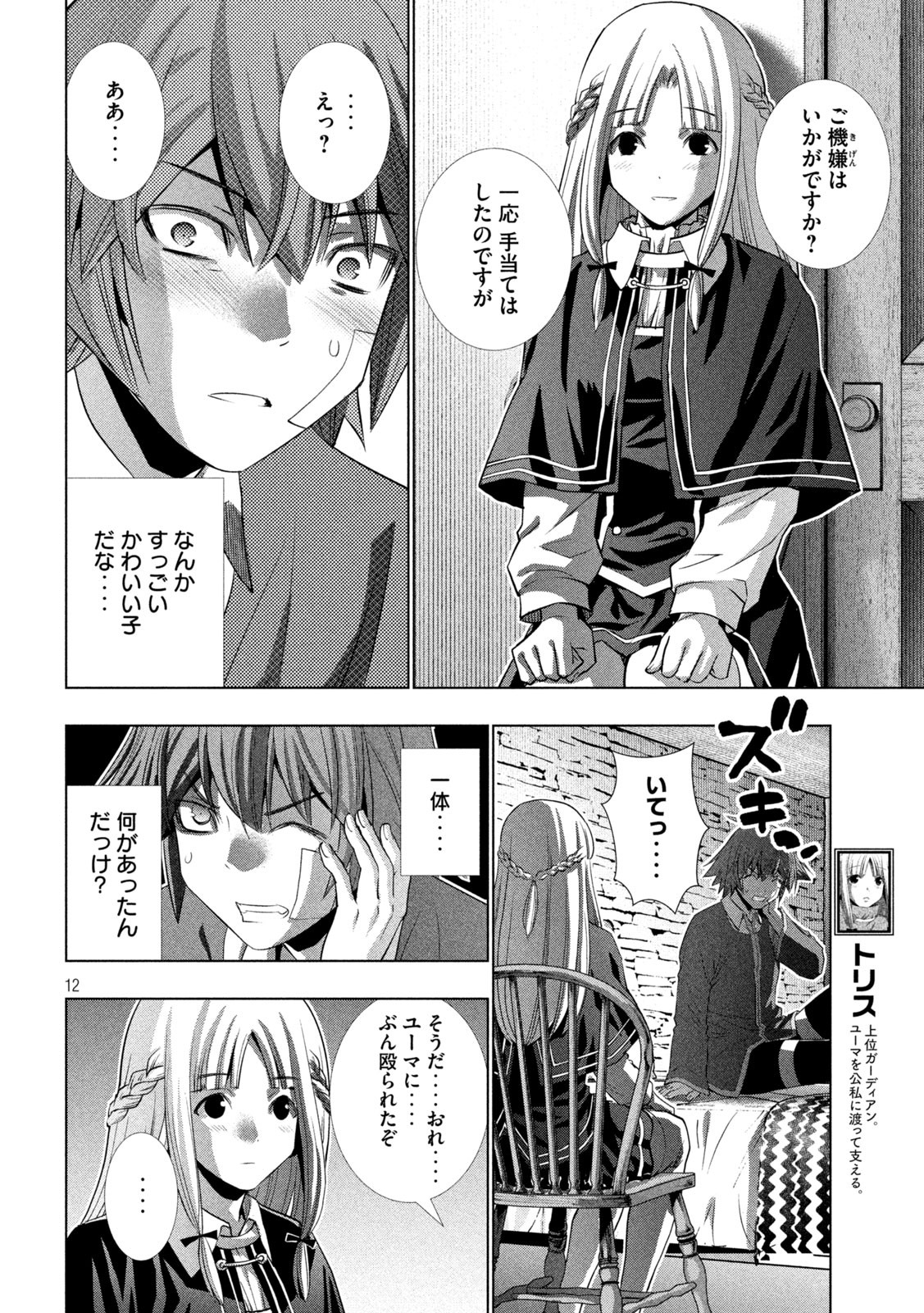 パラレルパラダイス - 第150話 - Page 12