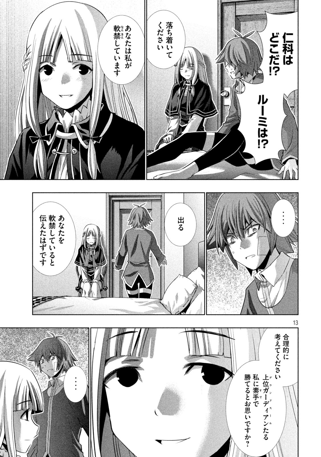 パラレルパラダイス - 第150話 - Page 13