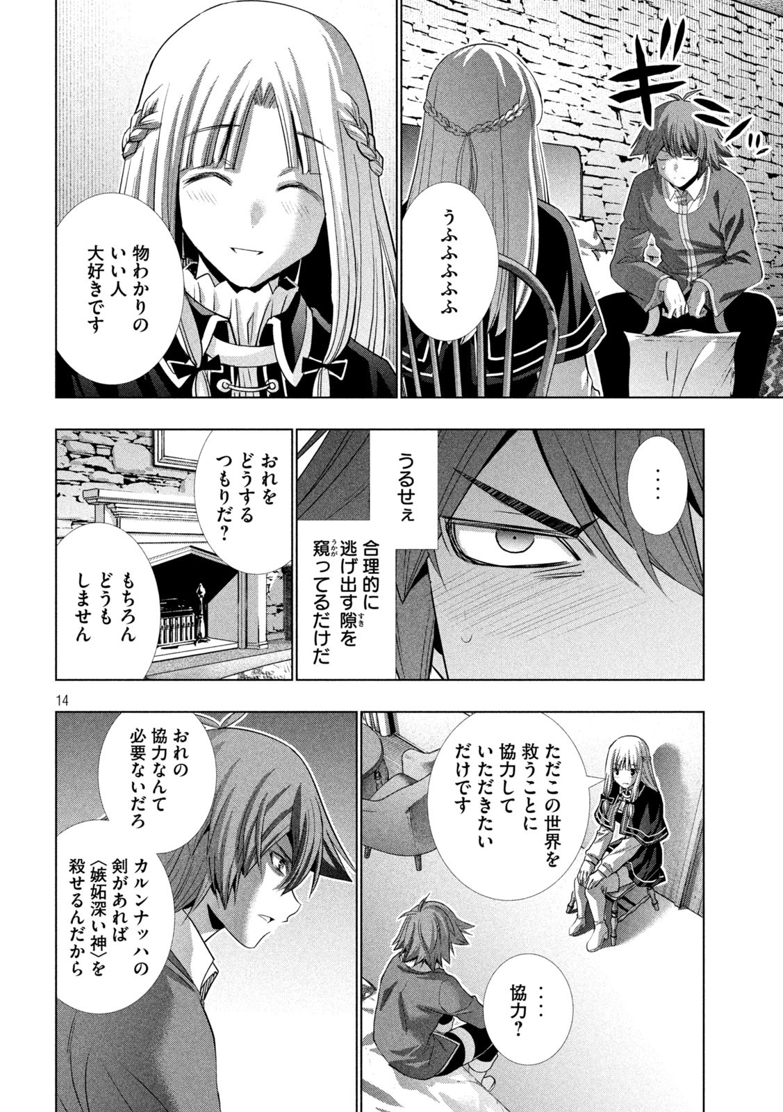 パラレルパラダイス - 第150話 - Page 14