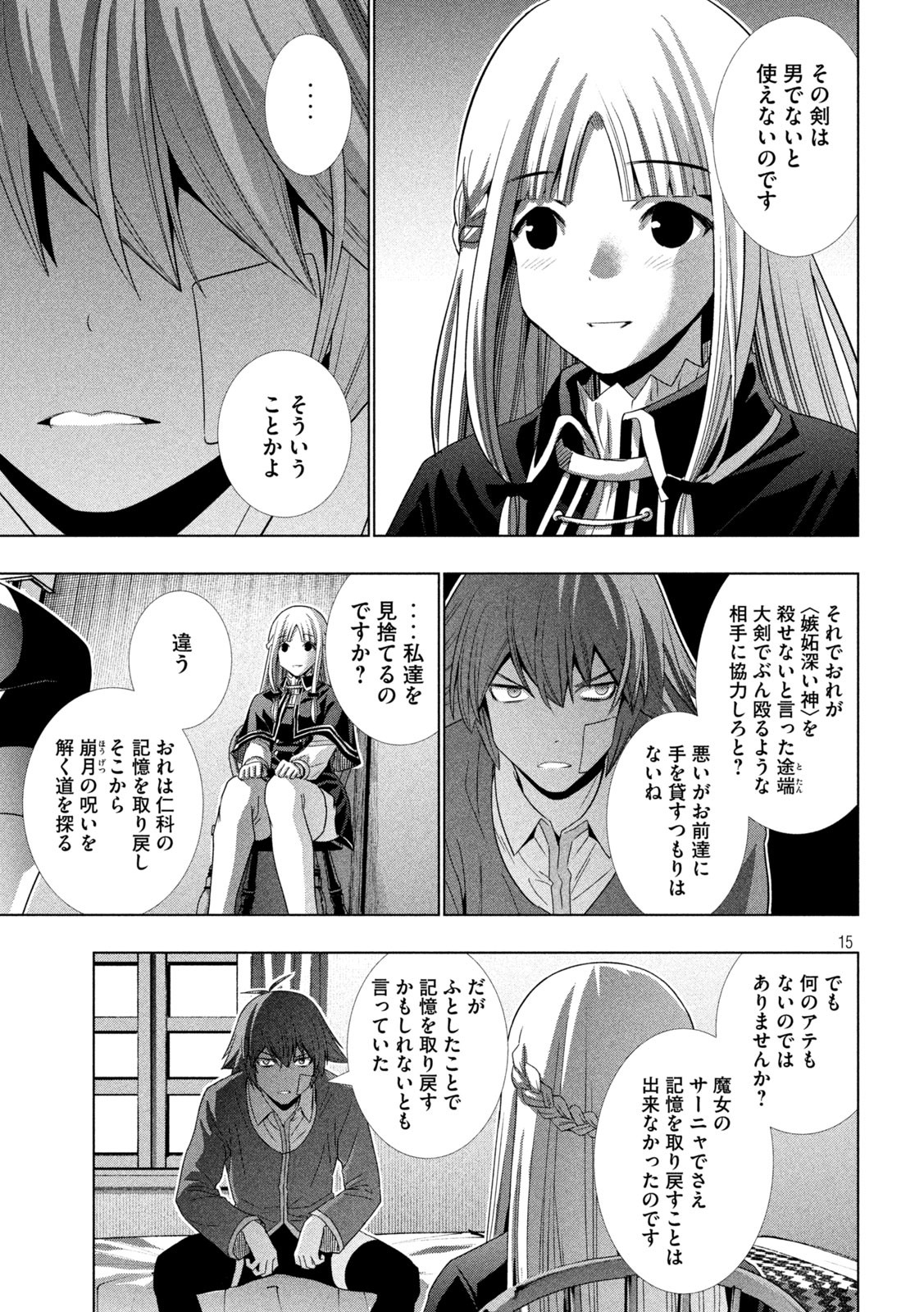 パラレルパラダイス - 第150話 - Page 15