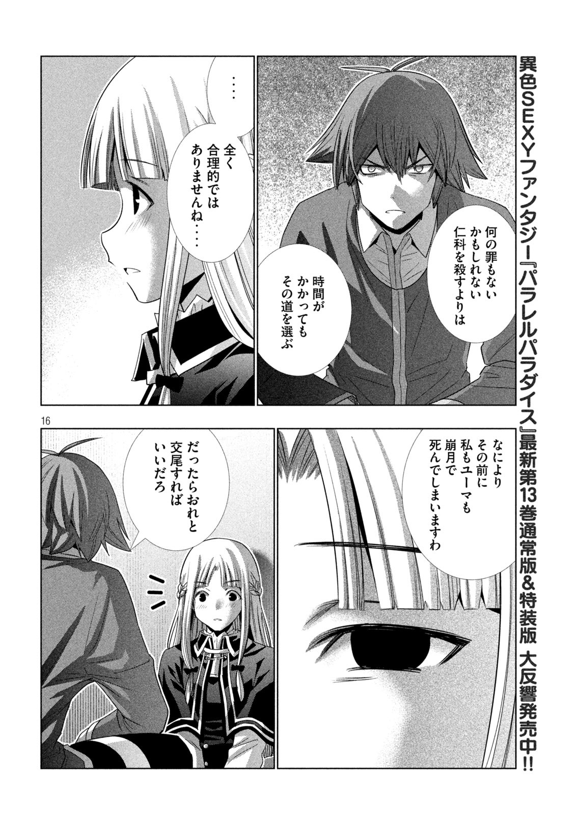 パラレルパラダイス - 第150話 - Page 16