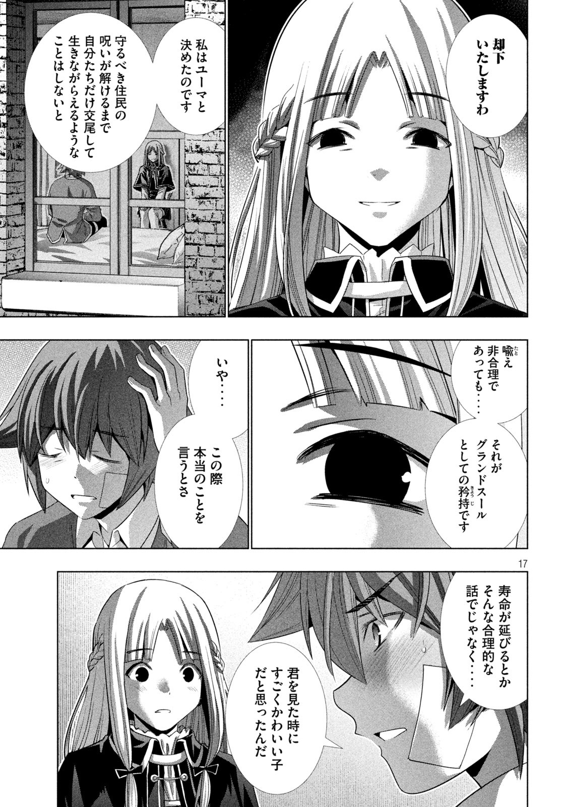 パラレルパラダイス - 第150話 - Page 17