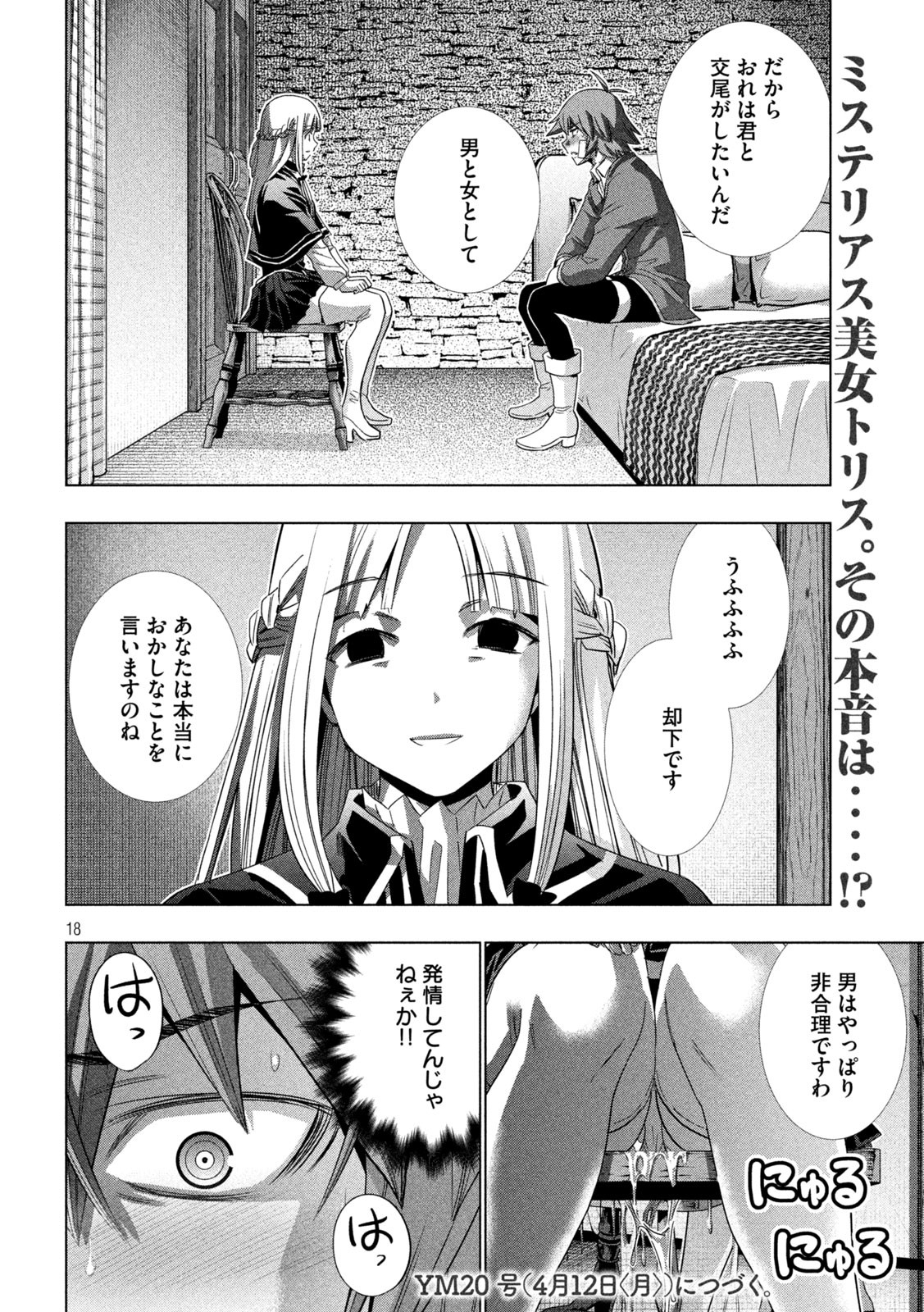 パラレルパラダイス - 第150話 - Page 18