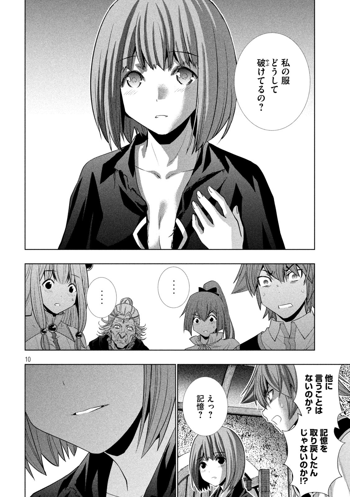 パラレルパラダイス - 第149話 - Page 10