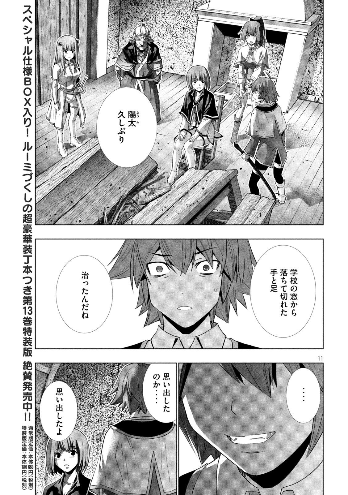 パラレルパラダイス - 第149話 - Page 11