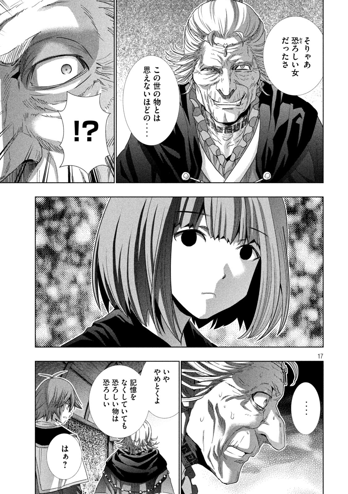 パラレルパラダイス - 第149話 - Page 17