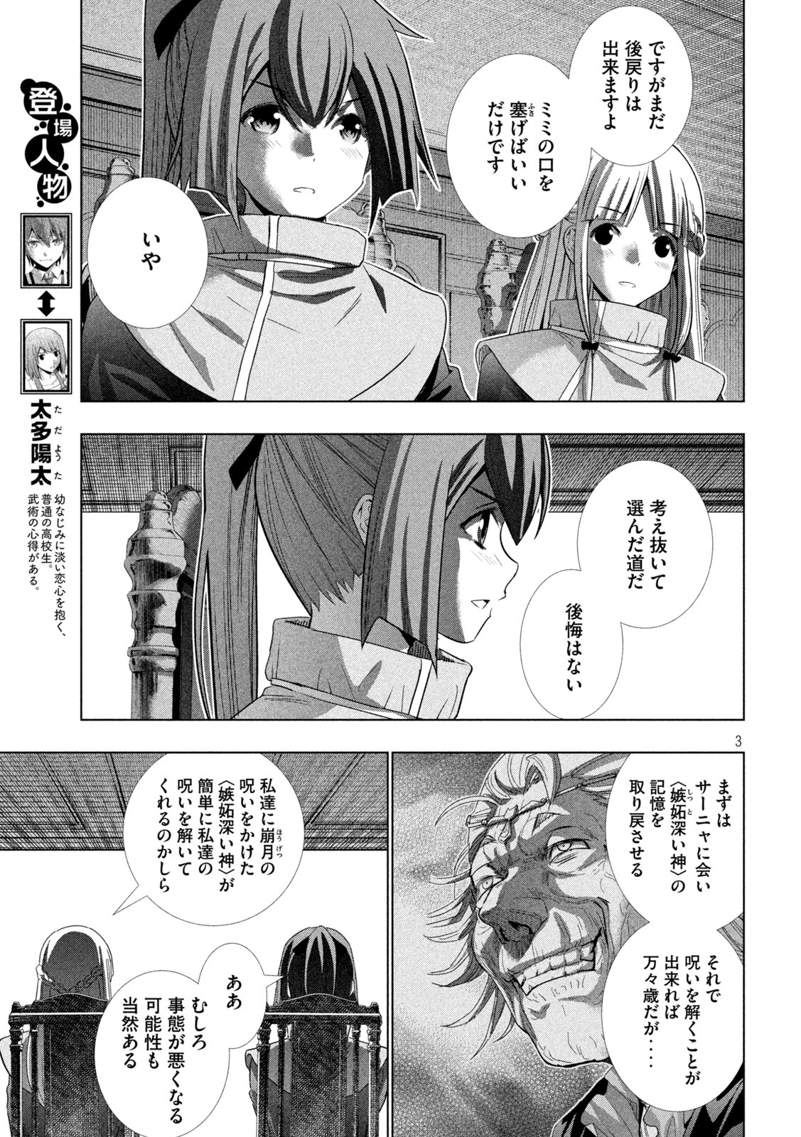 パラレルパラダイス - 第148話 - Page 3