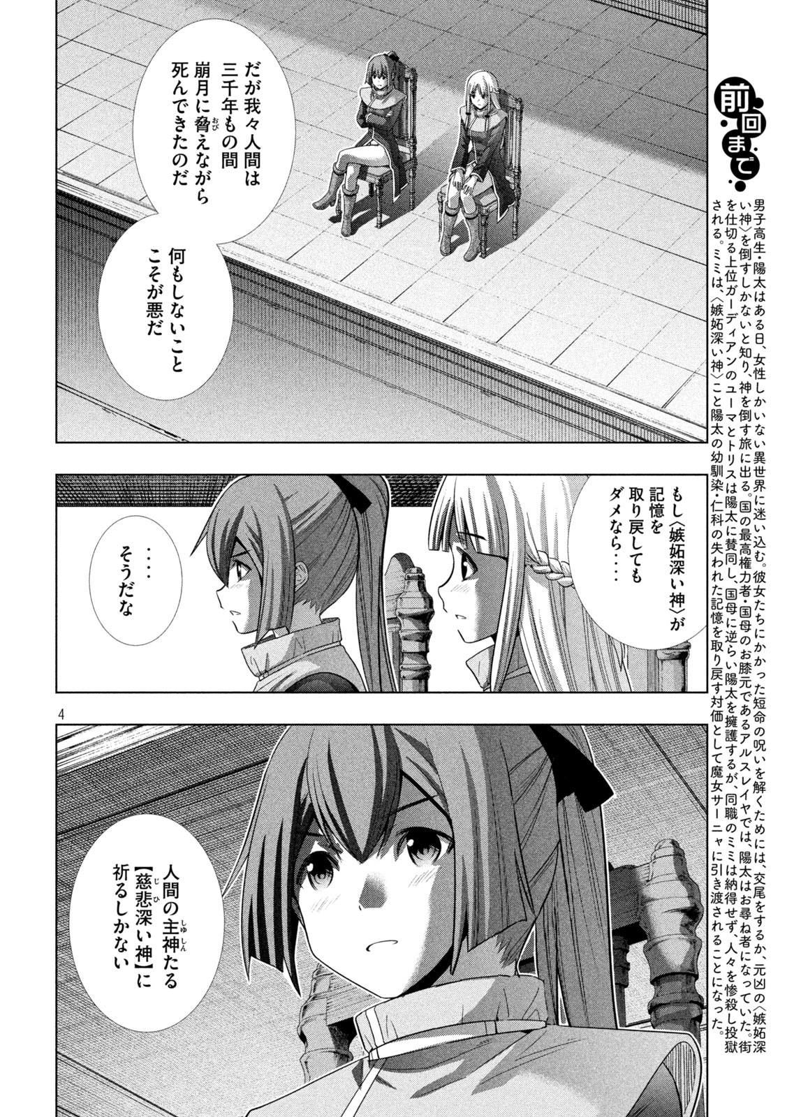 パラレルパラダイス - 第148話 - Page 4