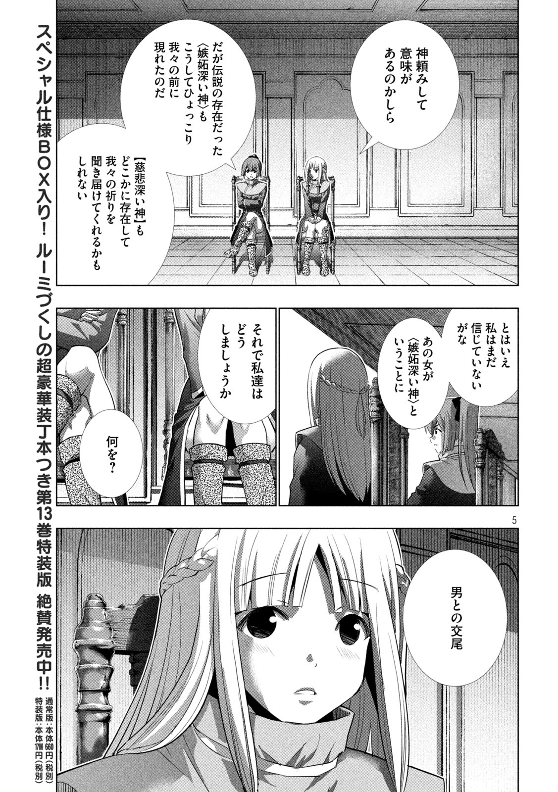 パラレルパラダイス - 第148話 - Page 5