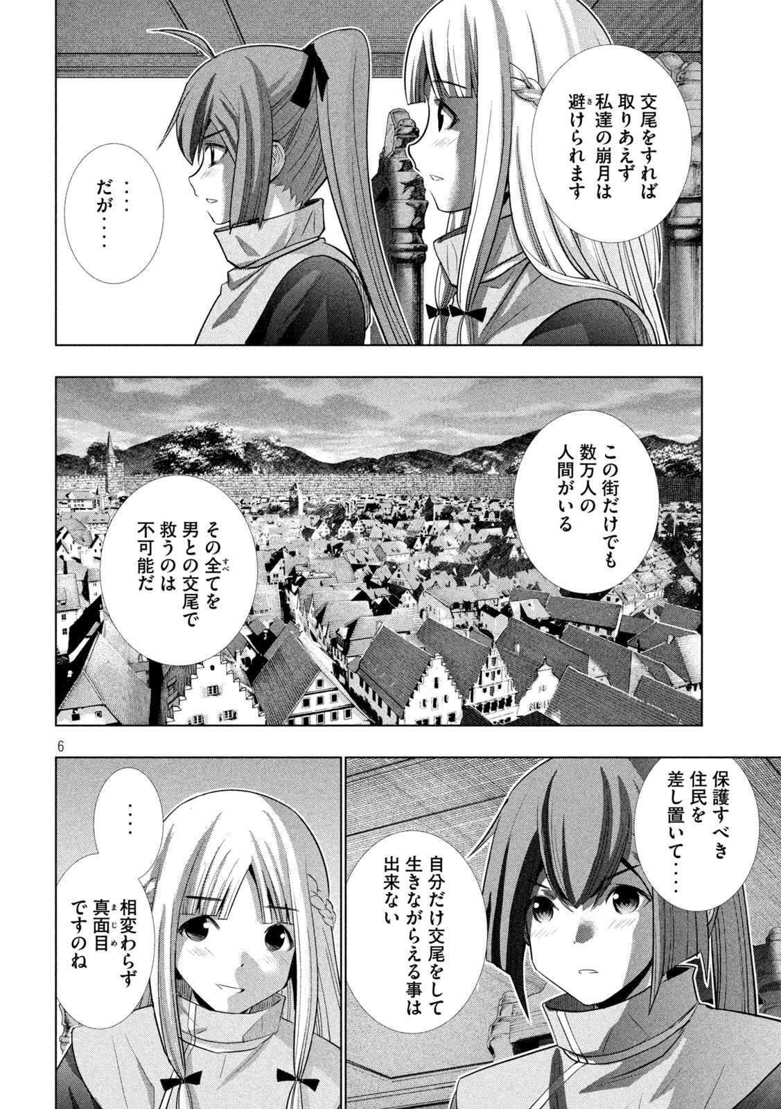 パラレルパラダイス - 第148話 - Page 6