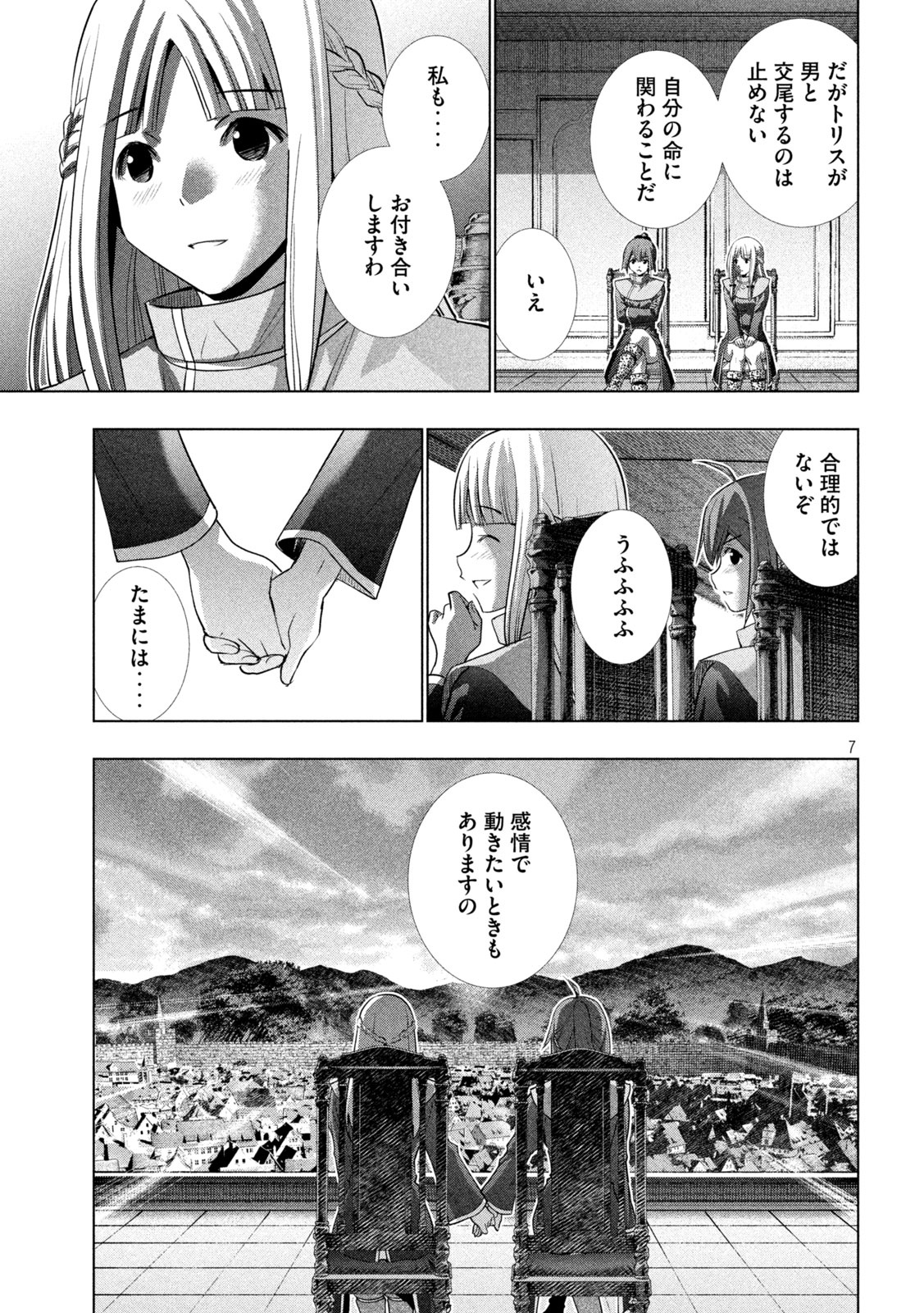 パラレルパラダイス - 第148話 - Page 7