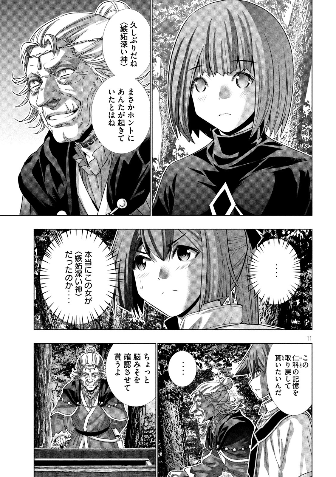 パラレルパラダイス - 第148話 - Page 11