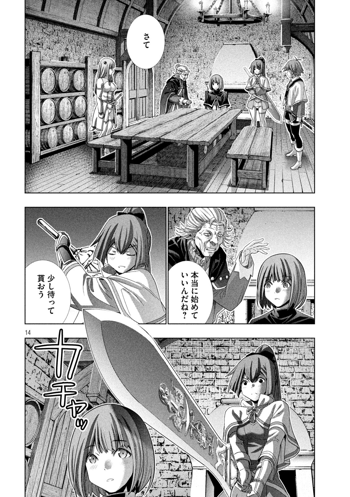 パラレルパラダイス - 第148話 - Page 14