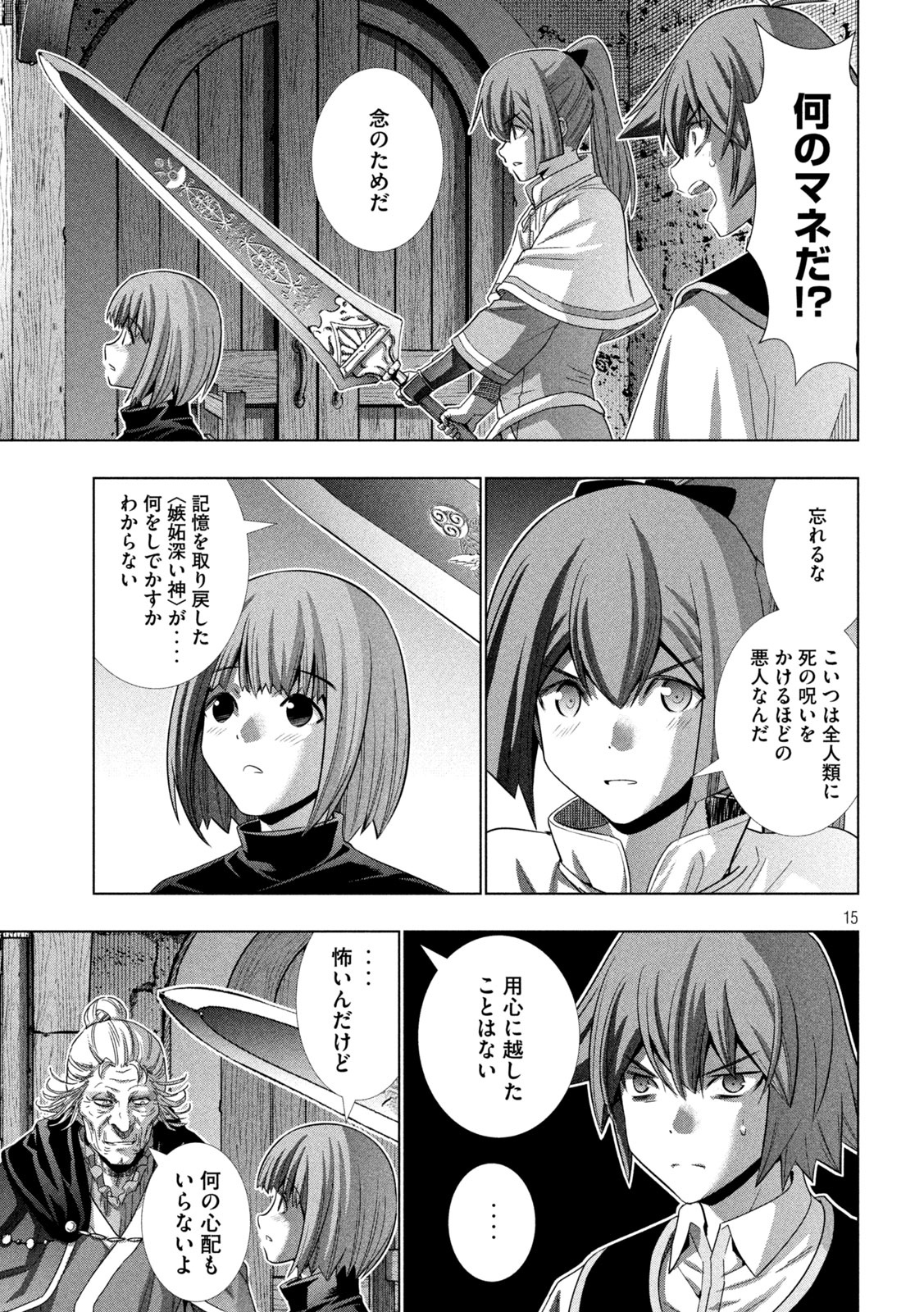 パラレルパラダイス - 第148話 - Page 15