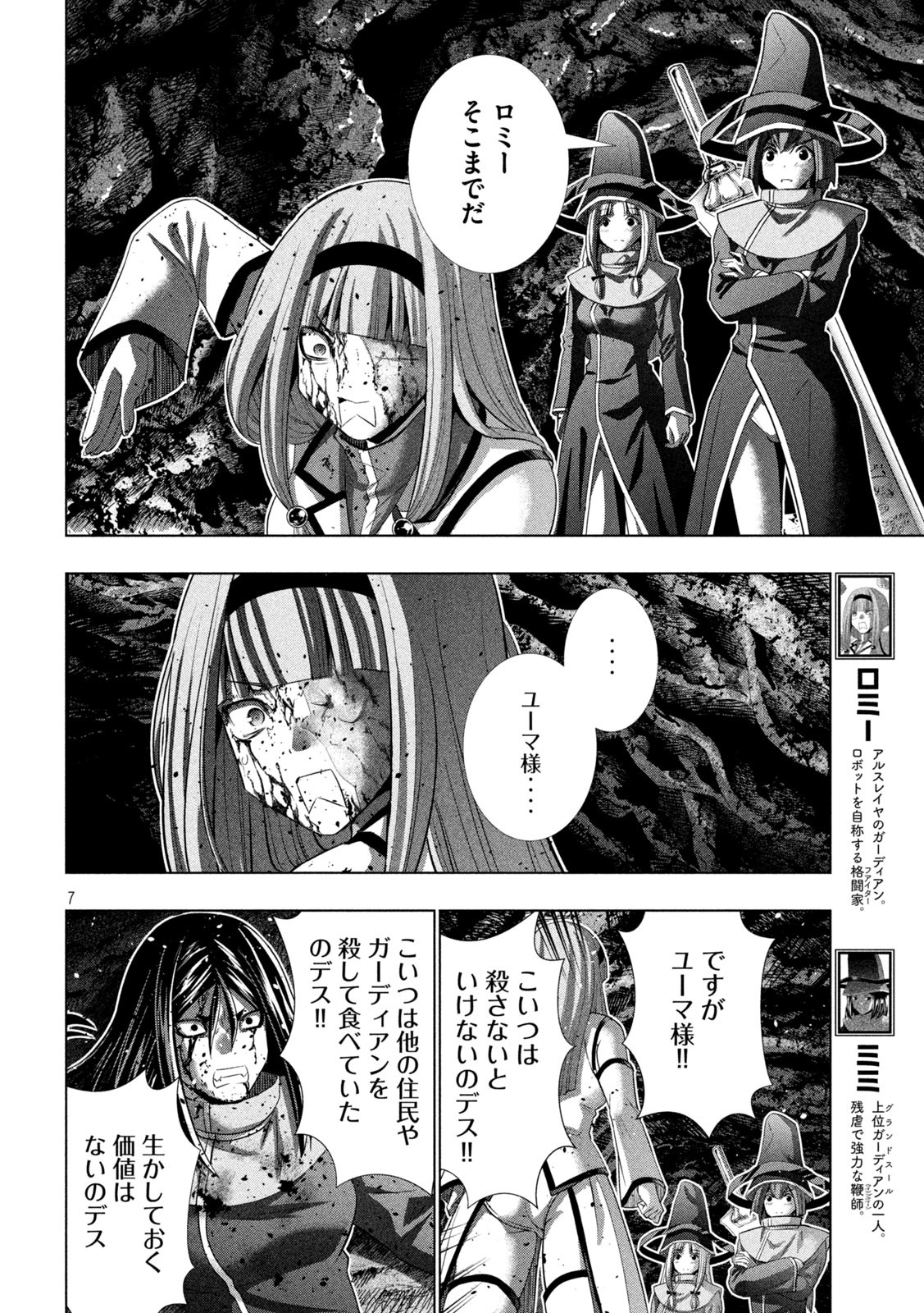 パラレルパラダイス - 第147話 - Page 7