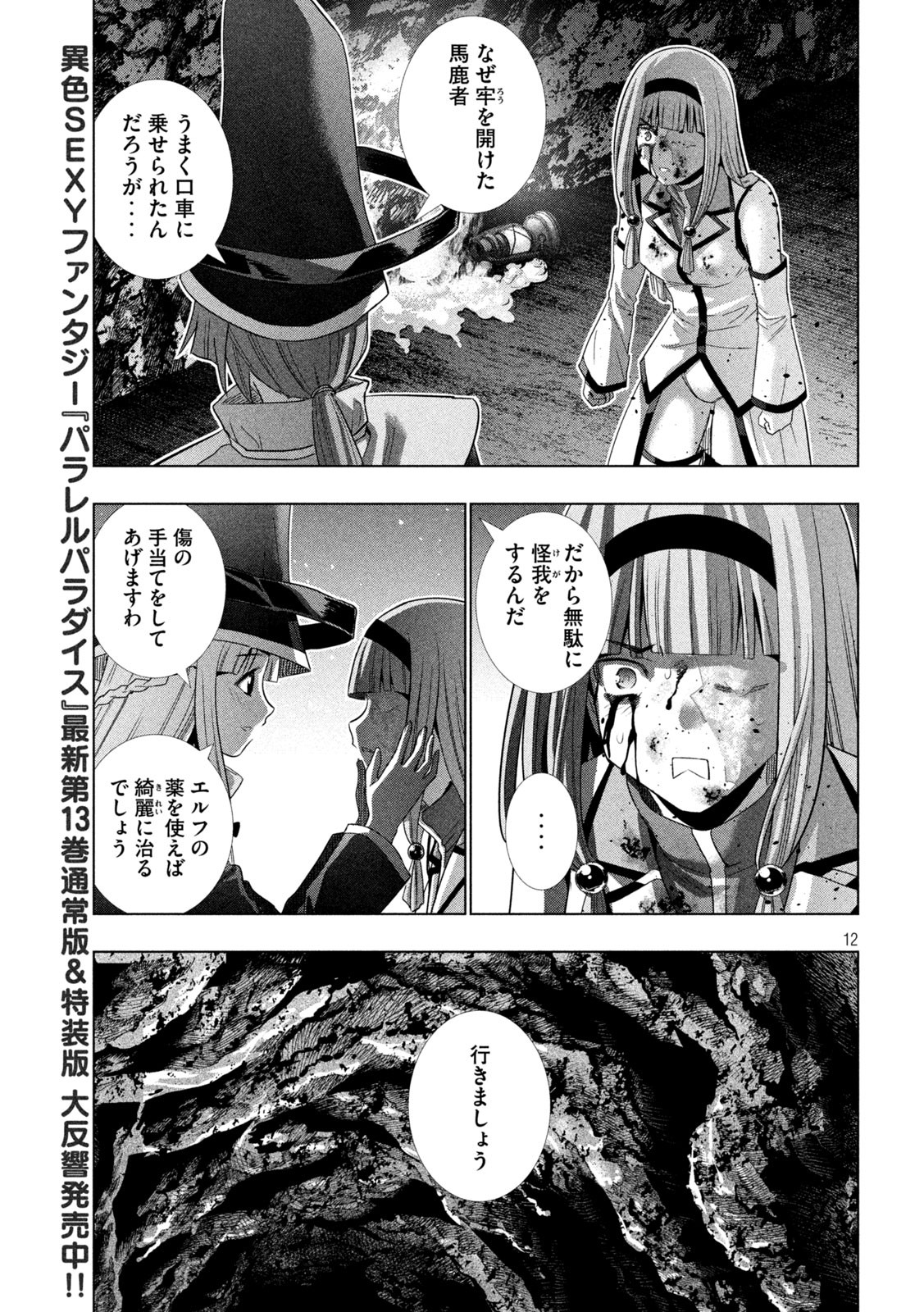 パラレルパラダイス - 第147話 - Page 12