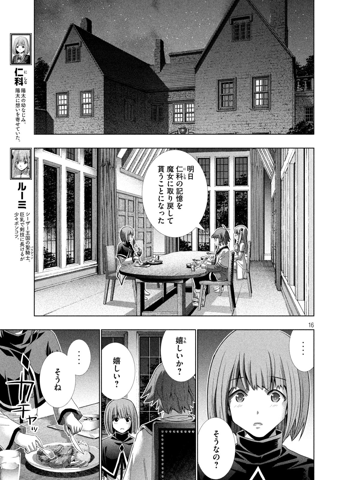 パラレルパラダイス - 第147話 - Page 16