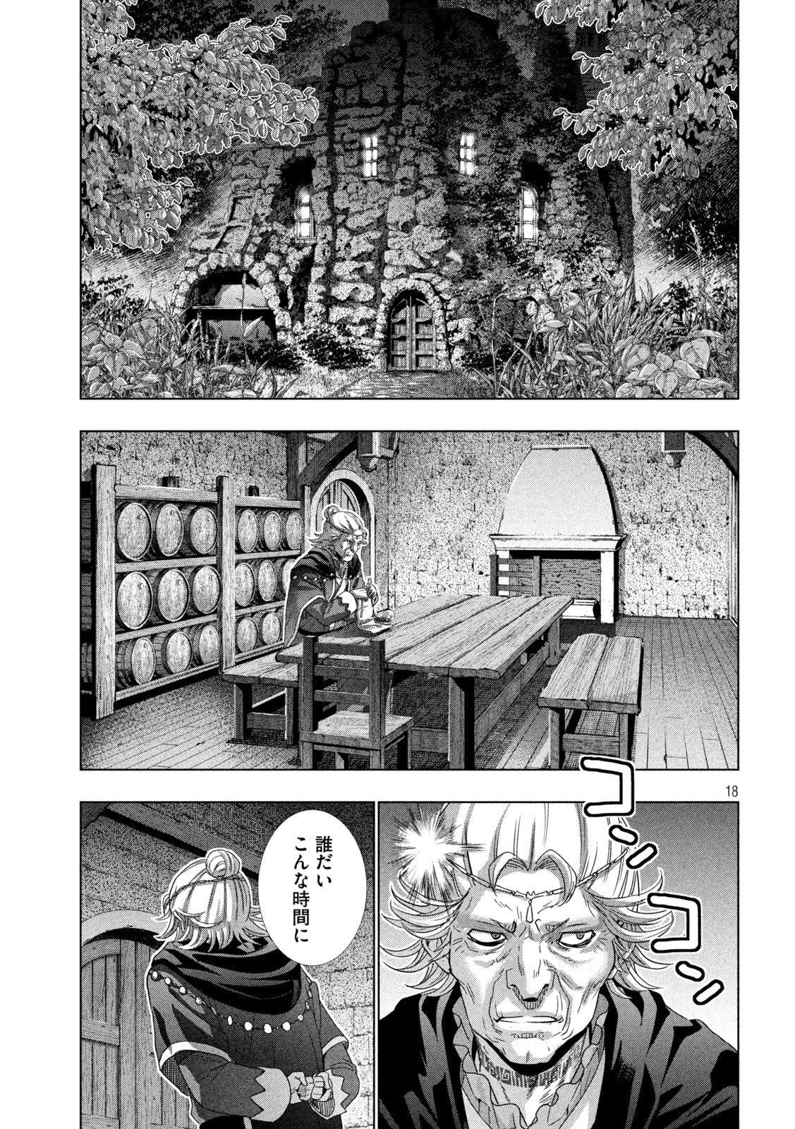 パラレルパラダイス - 第147話 - Page 18