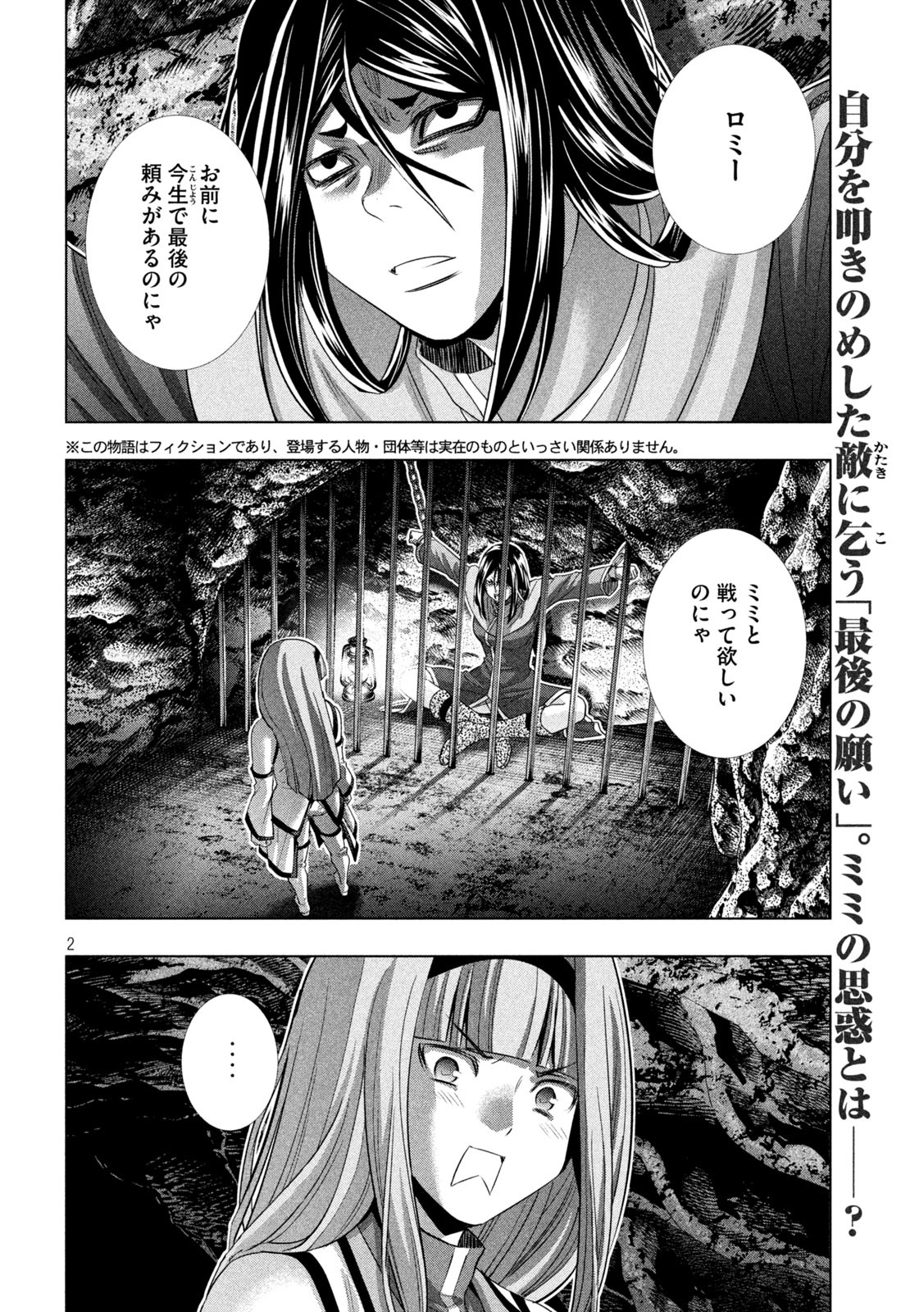 パラレルパラダイス - 第146話 - Page 2