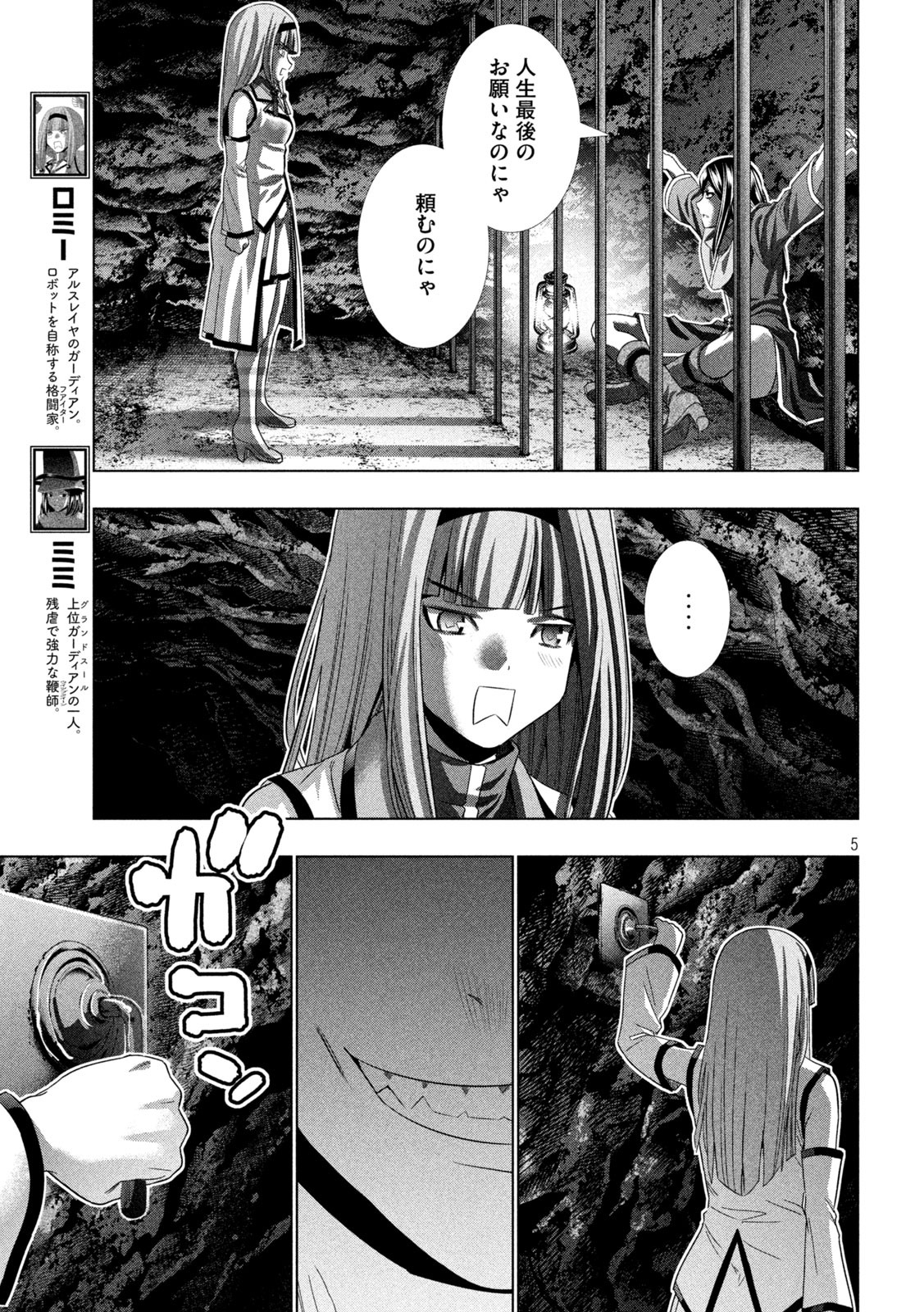 パラレルパラダイス - 第146話 - Page 5