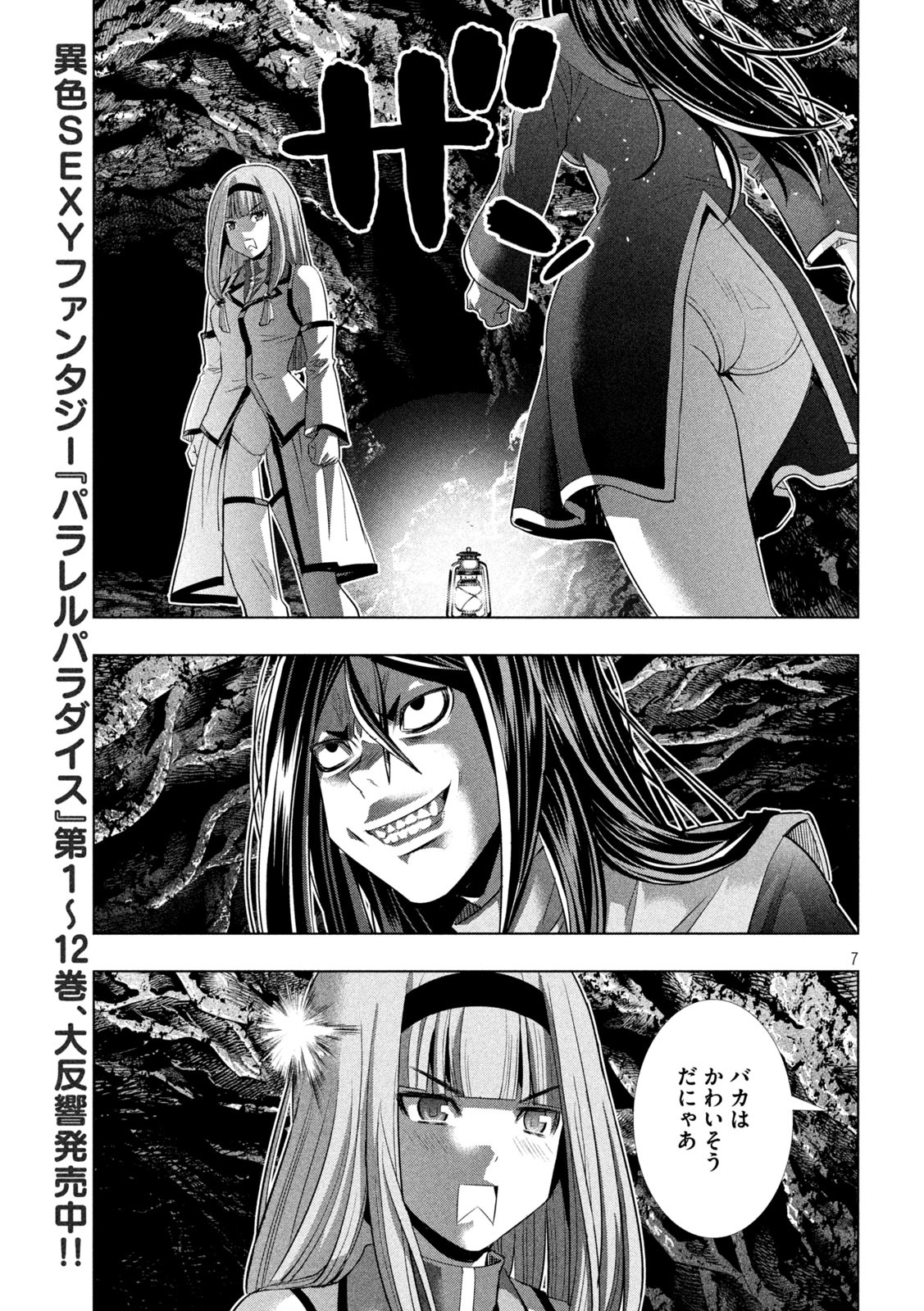 パラレルパラダイス - 第146話 - Page 7