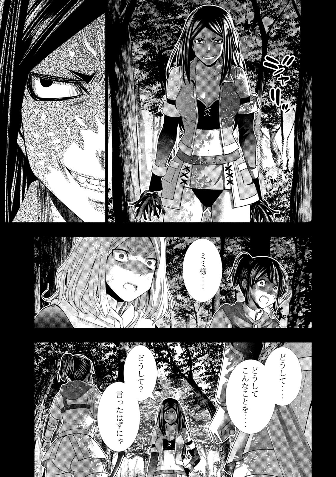 パラレルパラダイス - 第146話 - Page 9