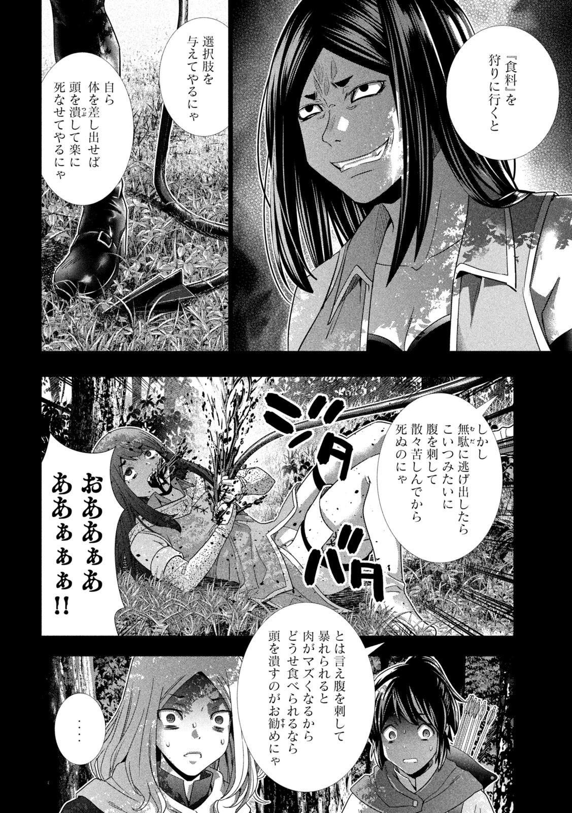 パラレルパラダイス - 第146話 - Page 10