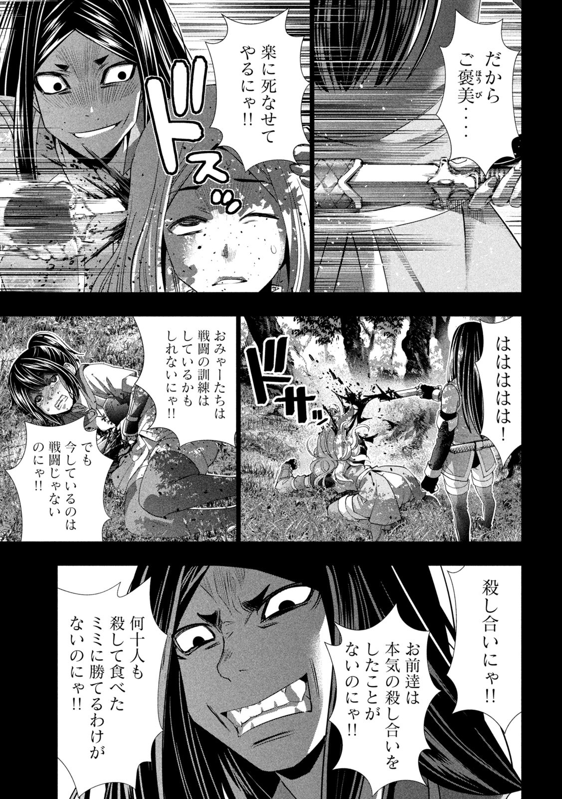 パラレルパラダイス - 第146話 - Page 13