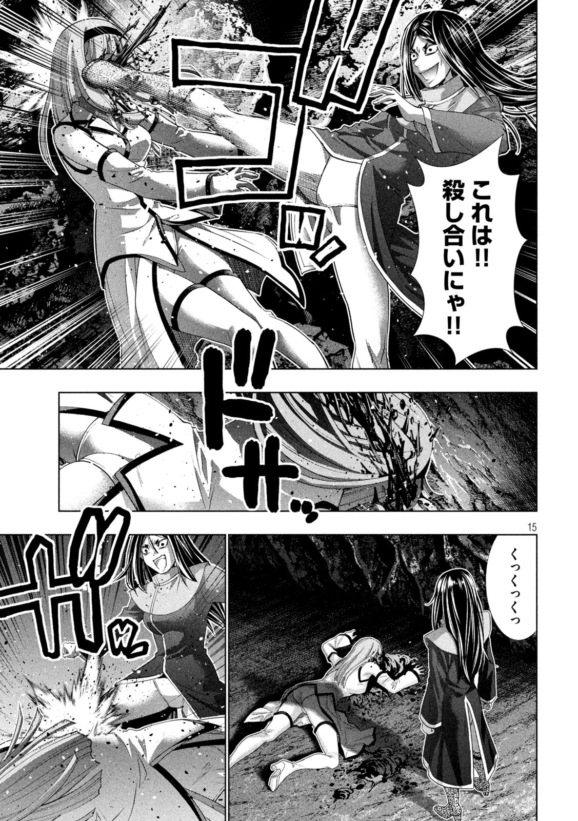 パラレルパラダイス - 第146話 - Page 15