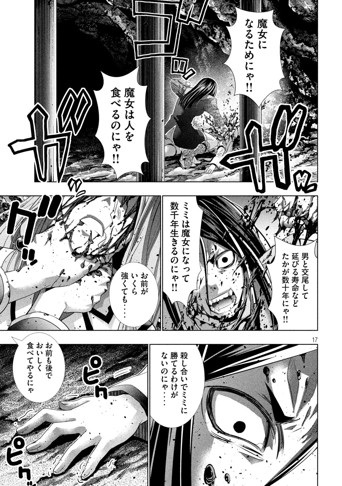 パラレルパラダイス - 第146話 - Page 17