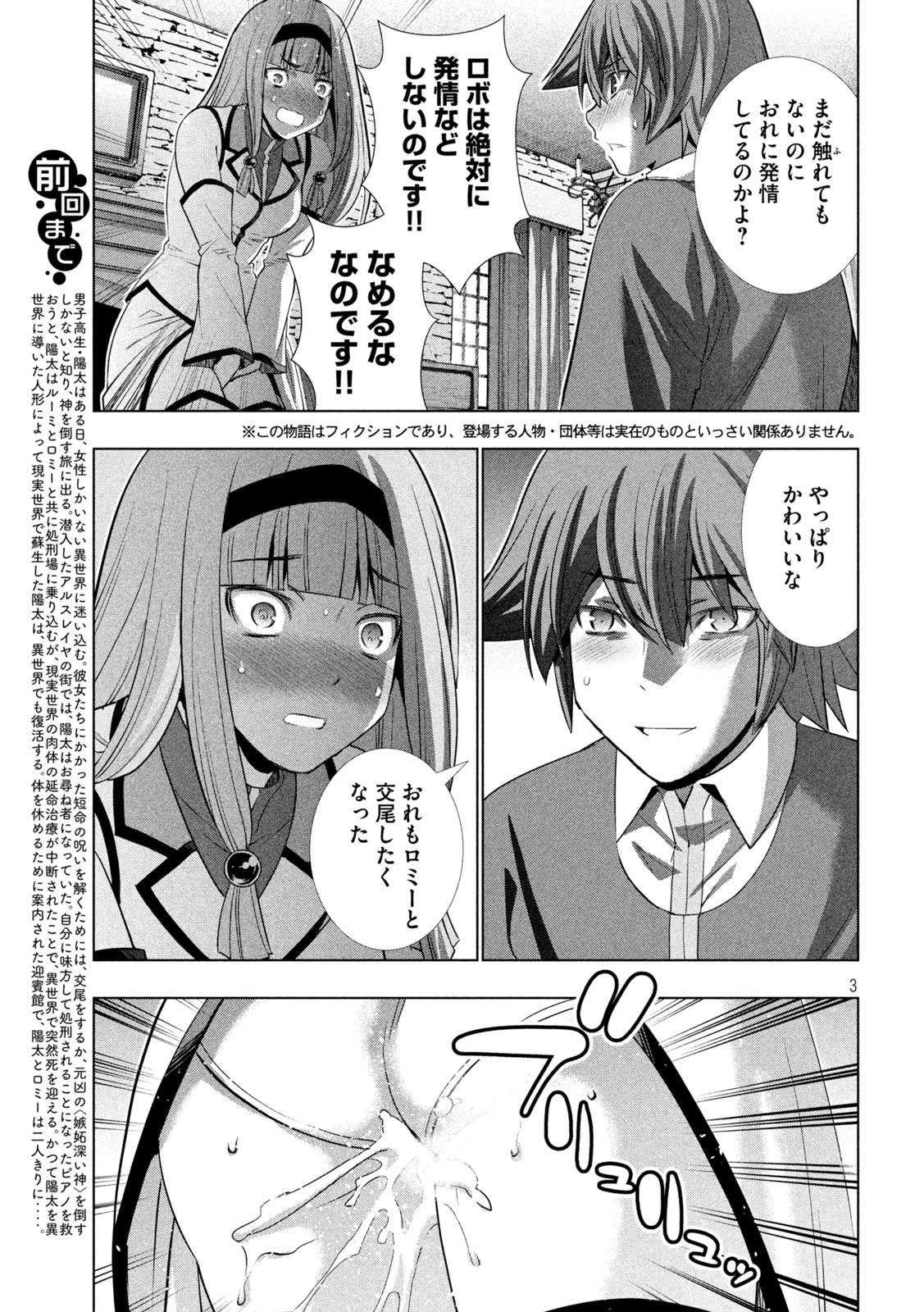 パラレルパラダイス - 第144話 - Page 3