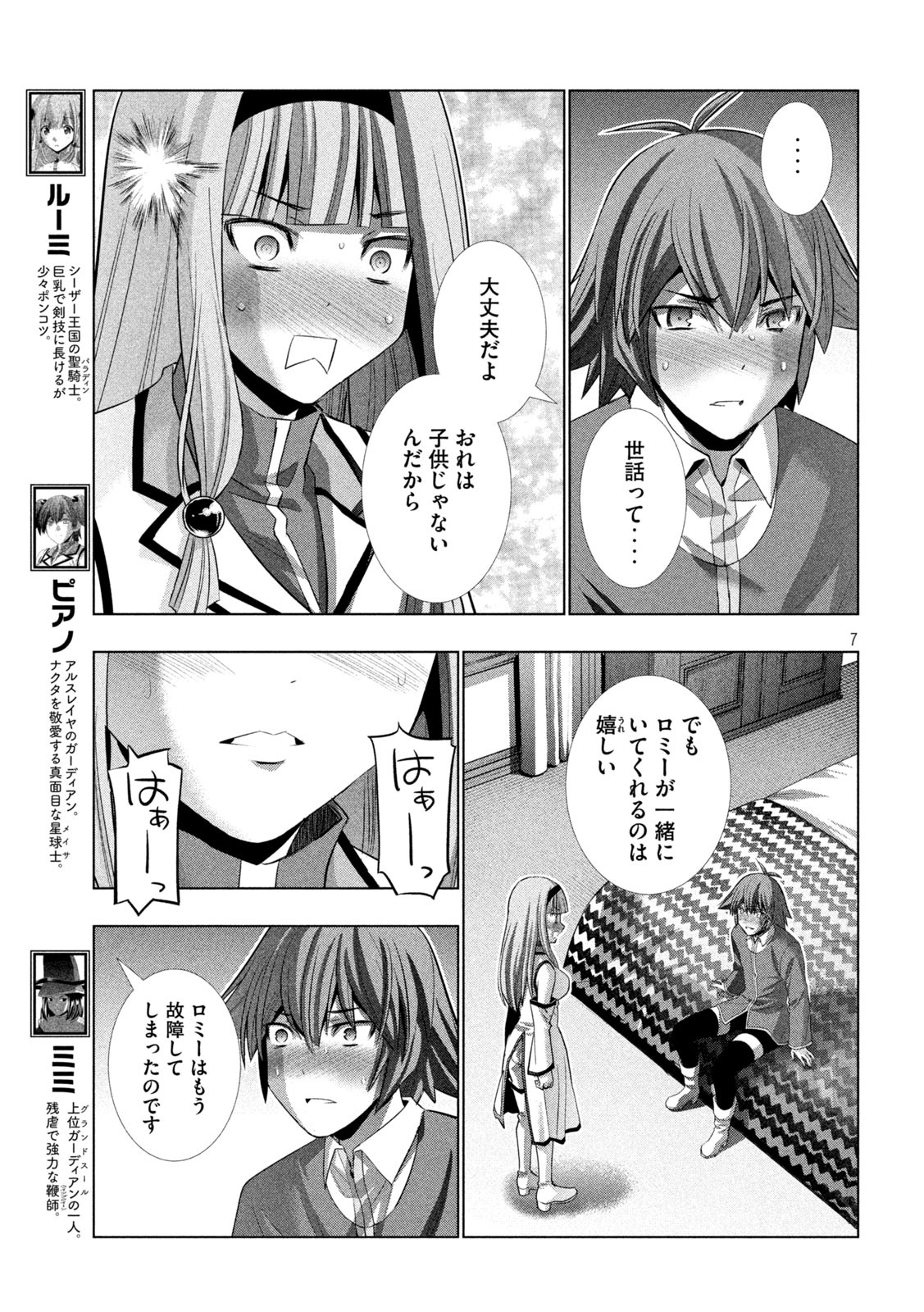 パラレルパラダイス - 第144話 - Page 7