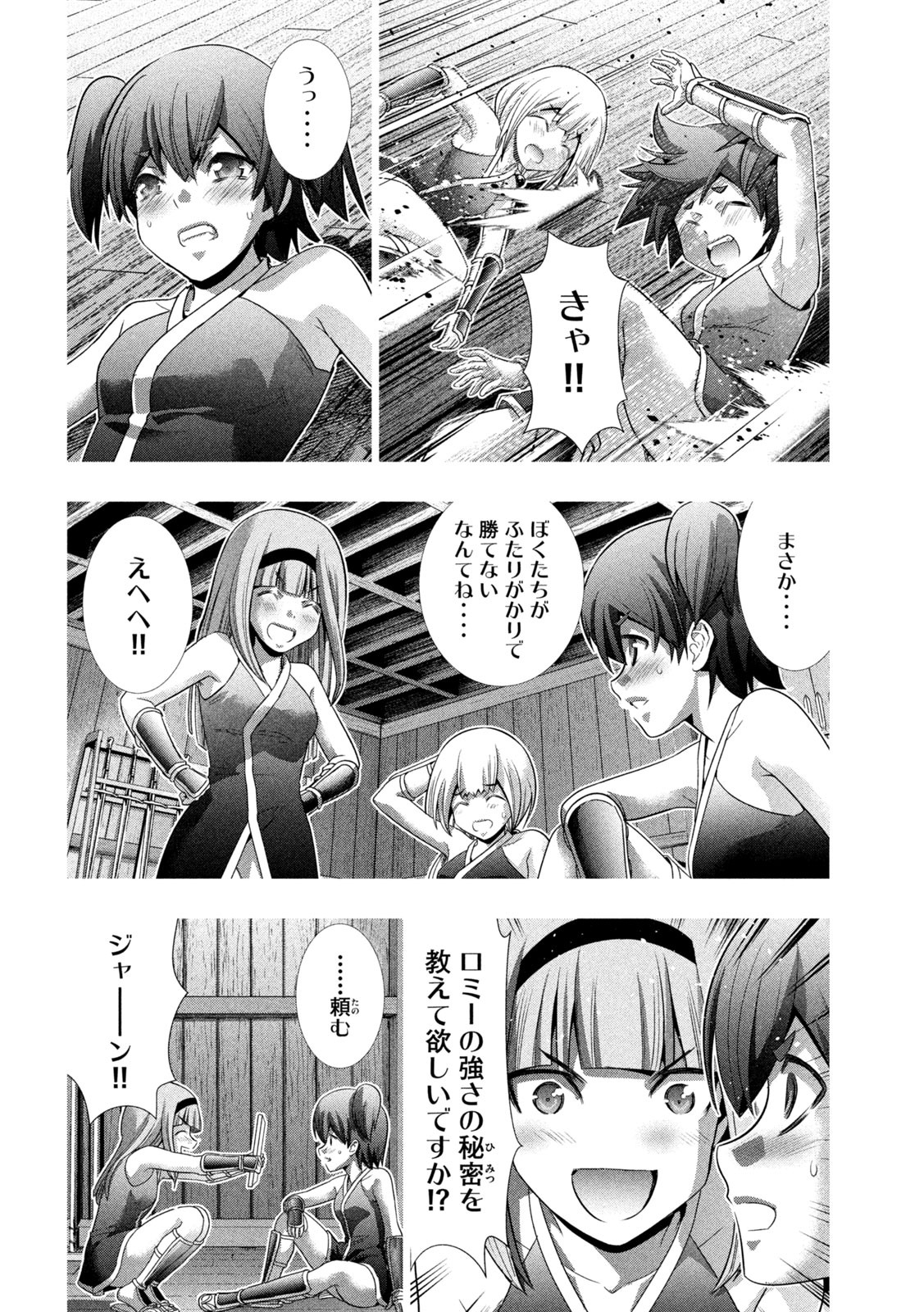 パラレルパラダイス - 第144話 - Page 10