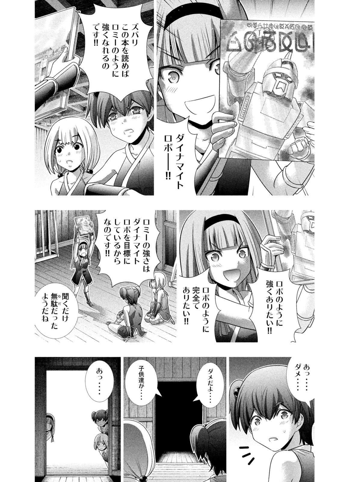 パラレルパラダイス - 第144話 - Page 11