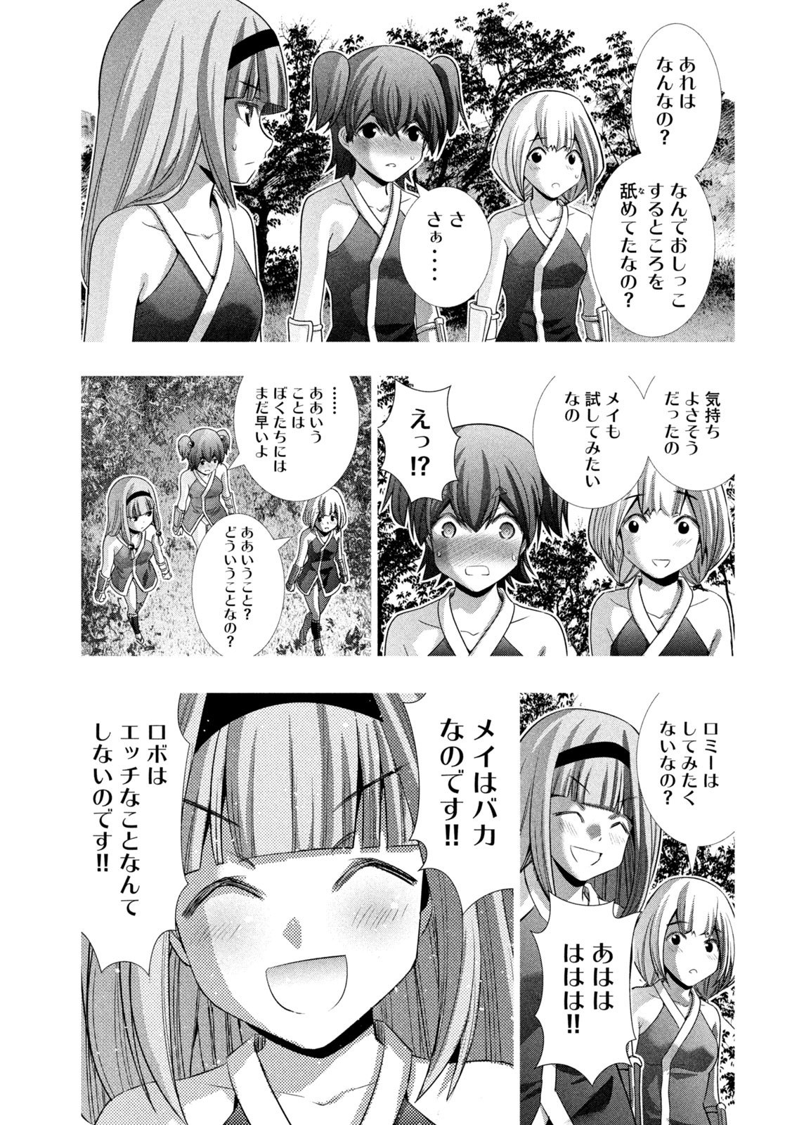 パラレルパラダイス - 第144話 - Page 13