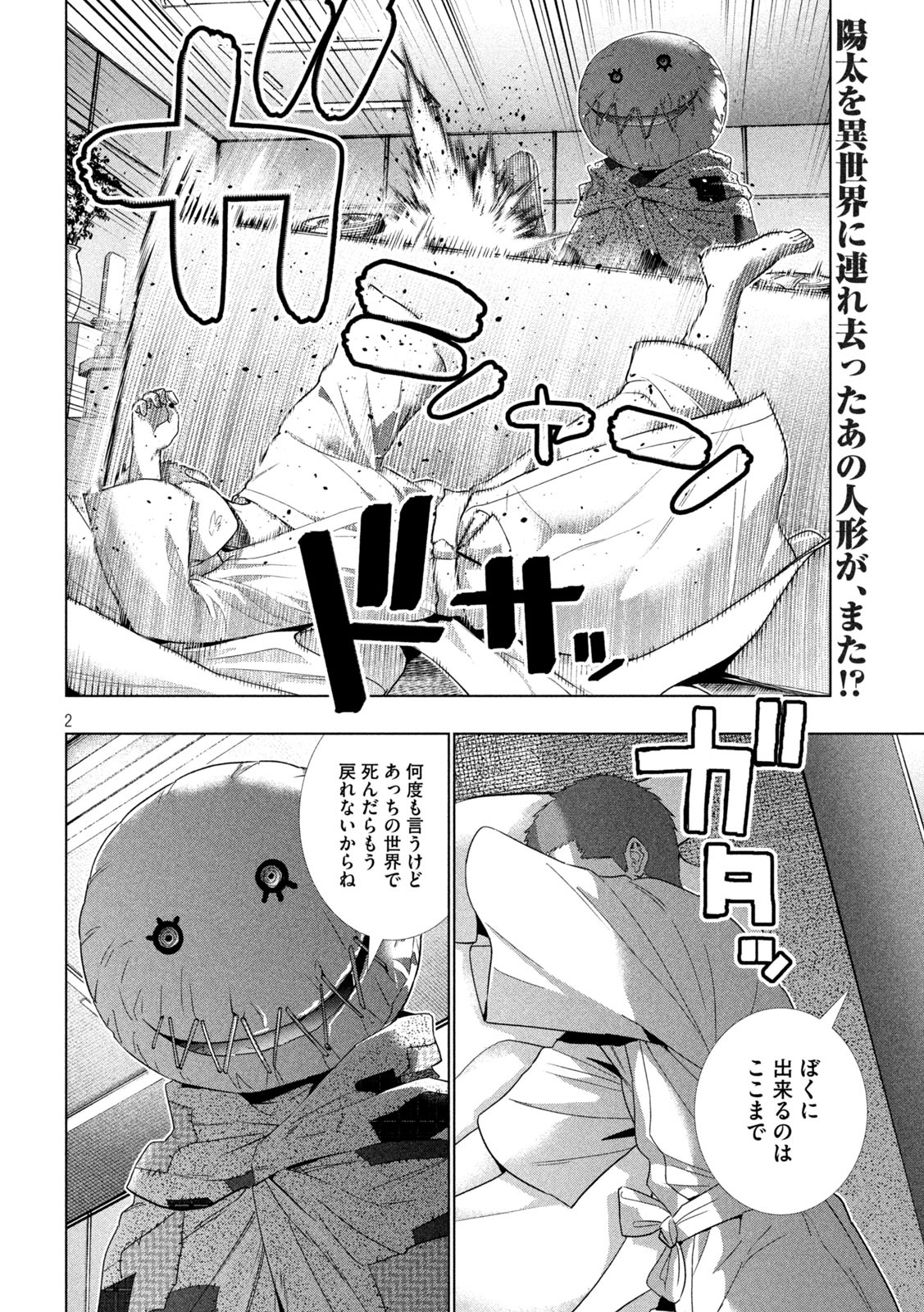 パラレルパラダイス - 第143話 - Page 2