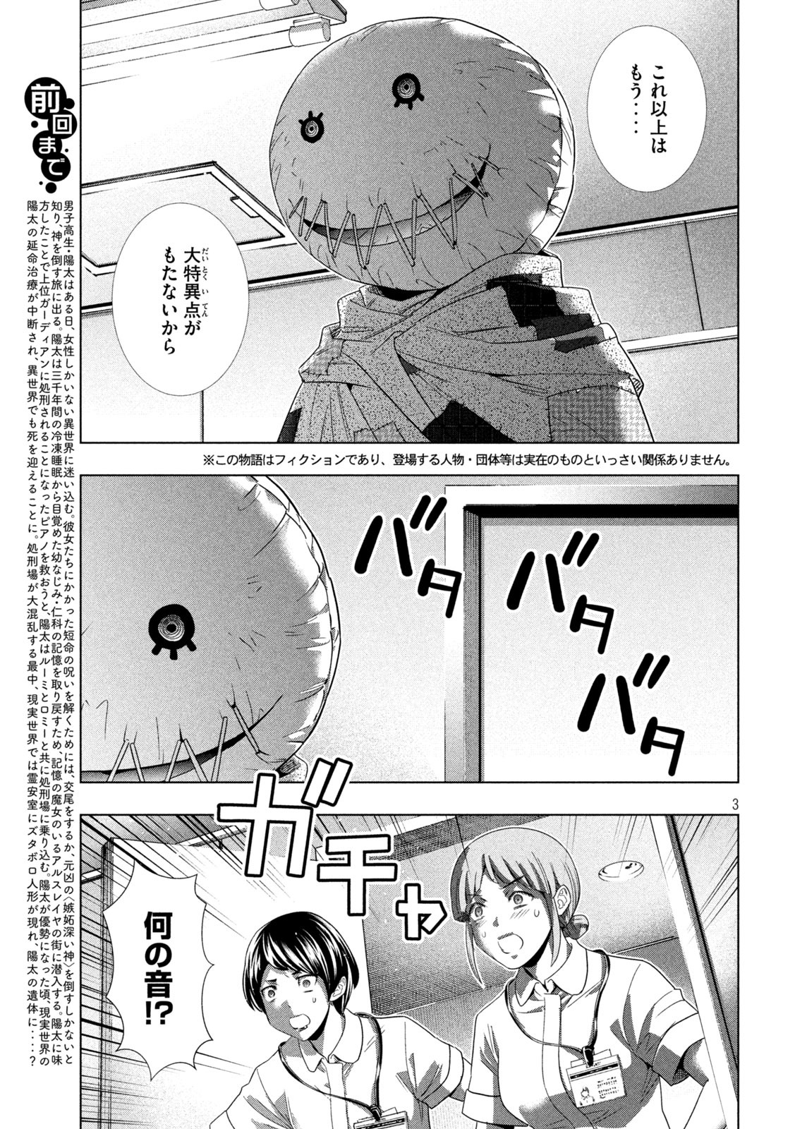 パラレルパラダイス - 第143話 - Page 3