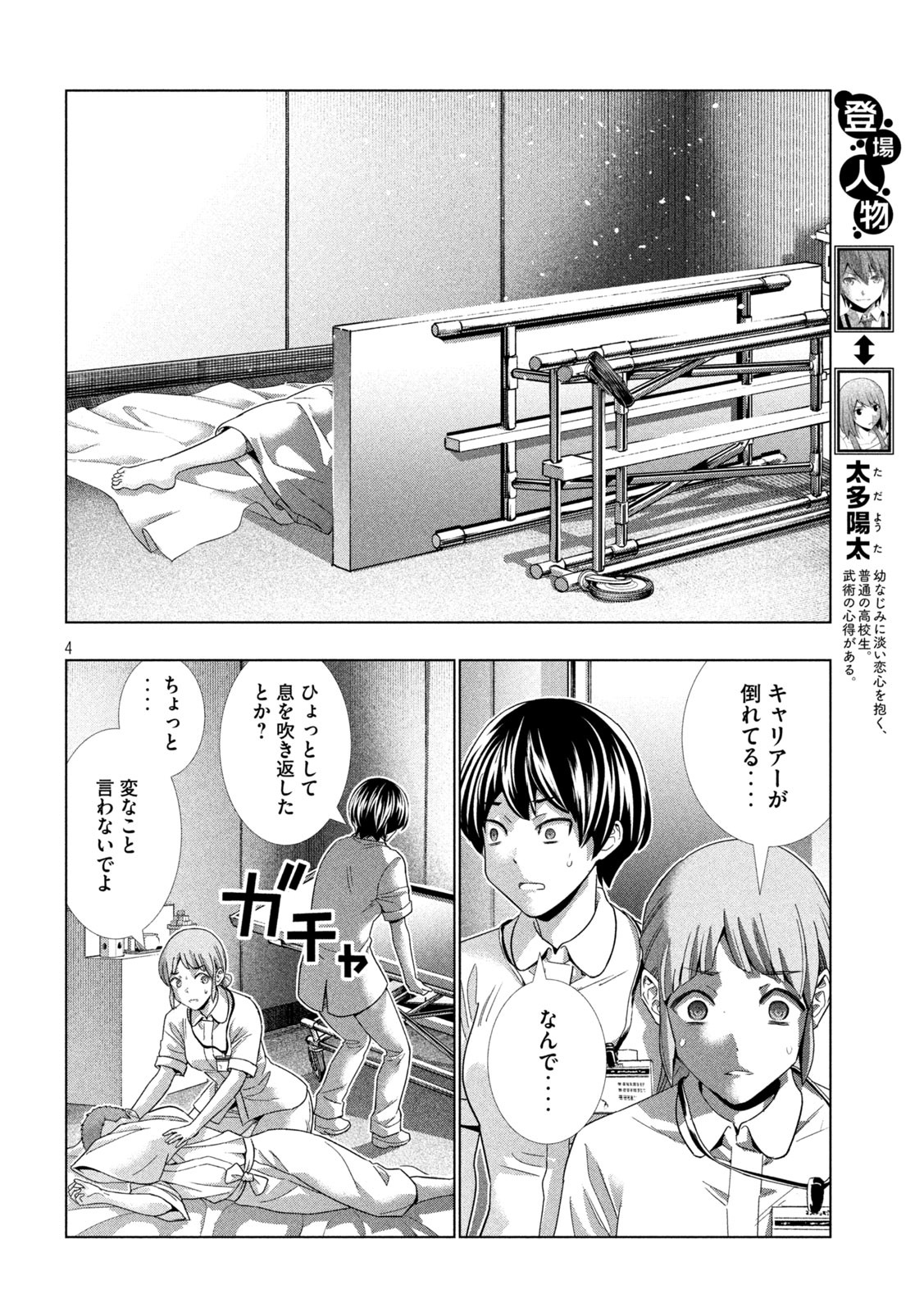 パラレルパラダイス - 第143話 - Page 4