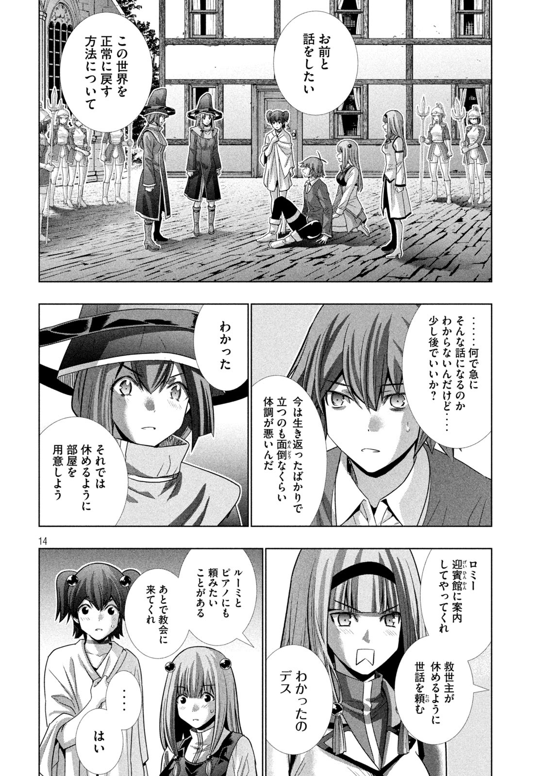 パラレルパラダイス - 第143話 - Page 14