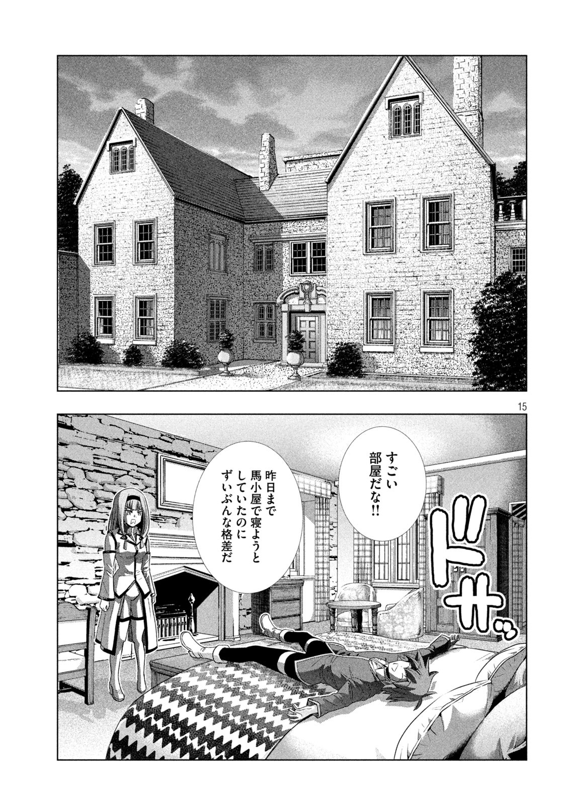 パラレルパラダイス - 第143話 - Page 15