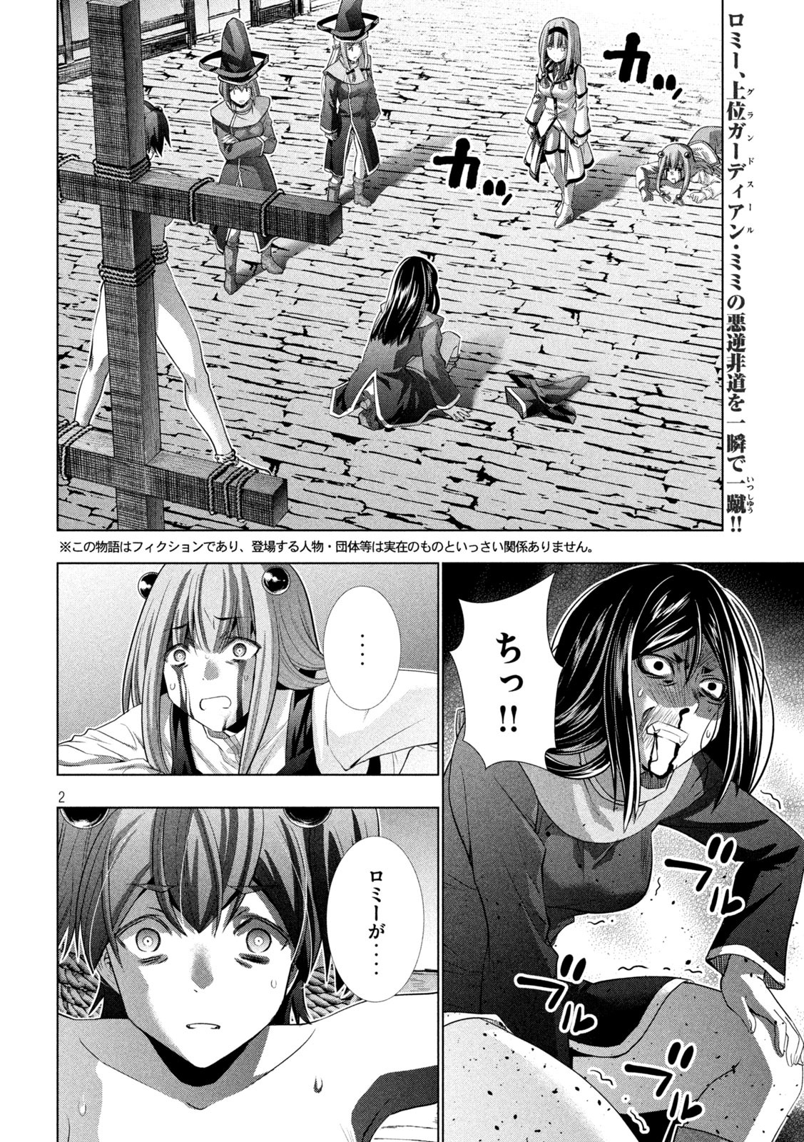 パラレルパラダイス - 第142話 - Page 2